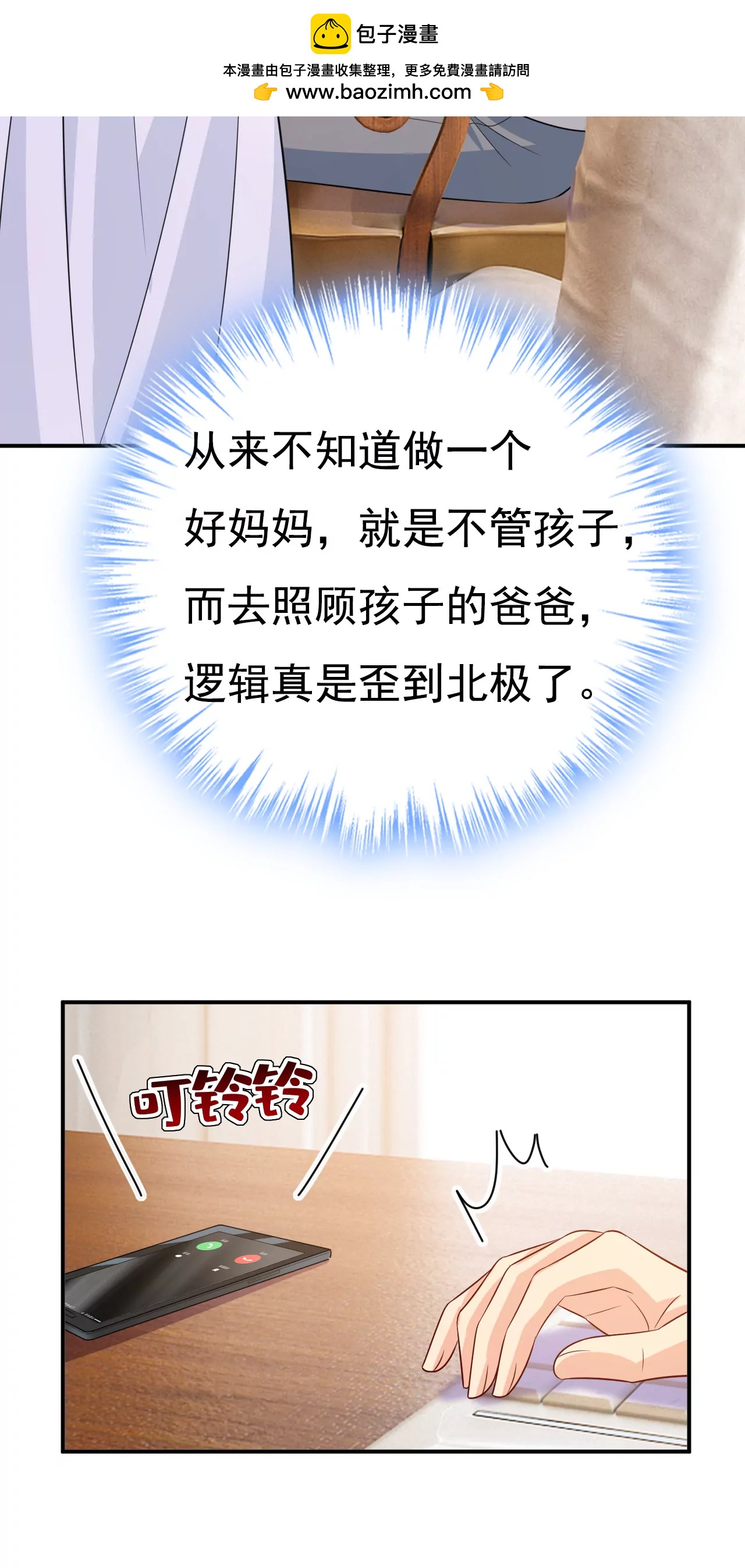 🍲总裁在上·动画《一念时光》原作 第629话 真的不让我去？ 第2页