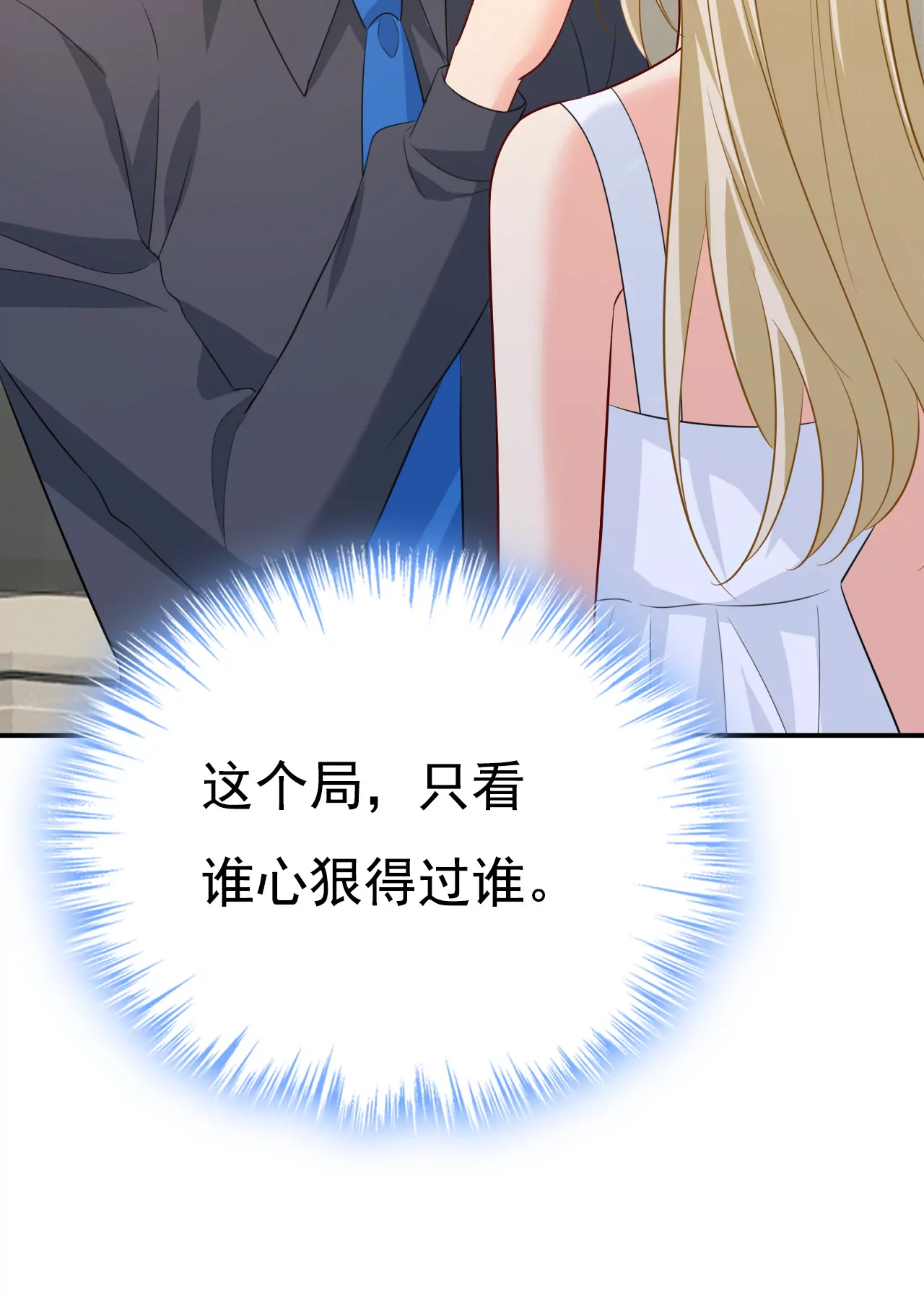 🍲总裁在上·动画《一念时光》原作 第629话 真的不让我去？ 第20页