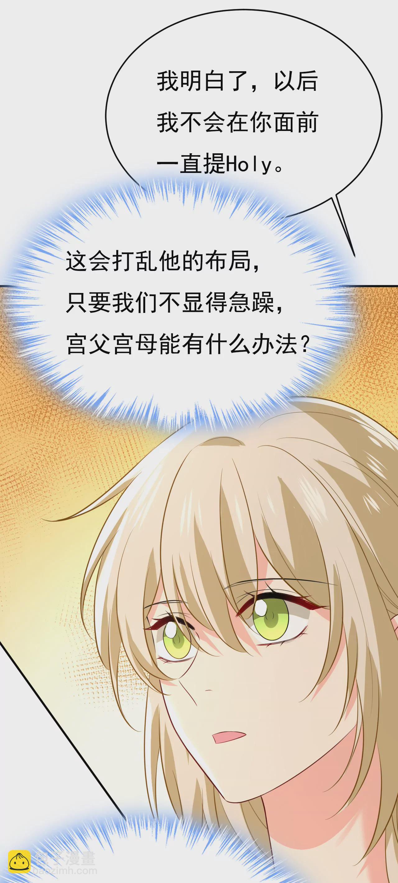 🍲总裁在上·动画《一念时光》原作 第629话 真的不让我去？ 第21页