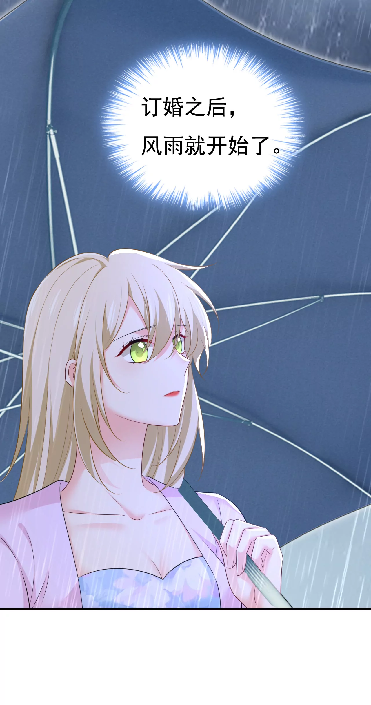 🍲总裁在上·动画《一念时光》原作 第629话 真的不让我去？ 第28页