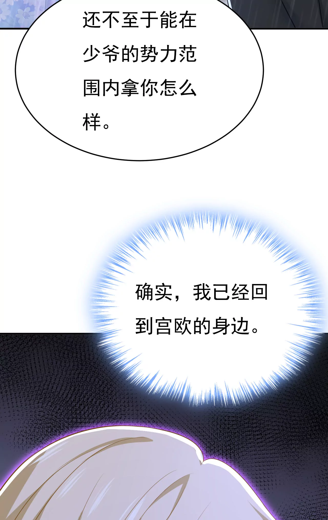 🍲总裁在上·动画《一念时光》原作 第629话 真的不让我去？ 第32页