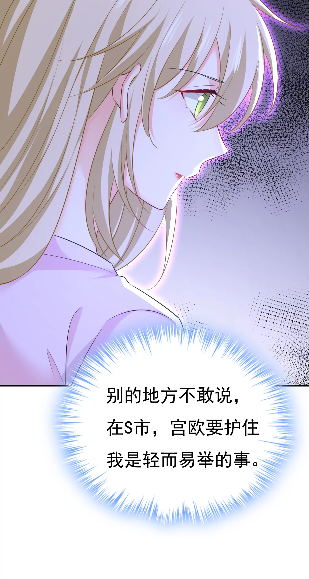 🍲总裁在上·动画《一念时光》原作 第629话 真的不让我去？ 第33页