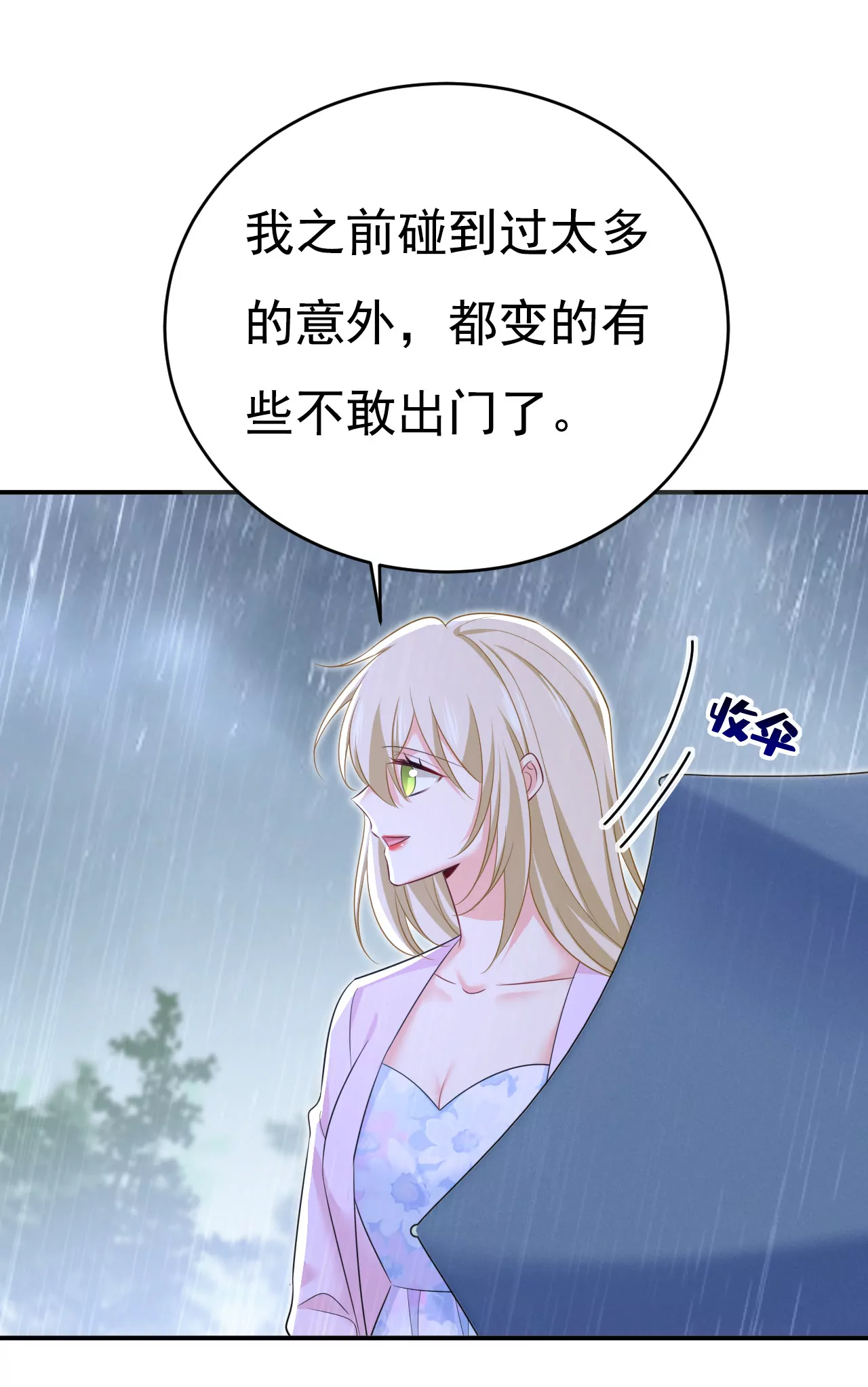 🍲总裁在上·动画《一念时光》原作 第629话 真的不让我去？ 第34页