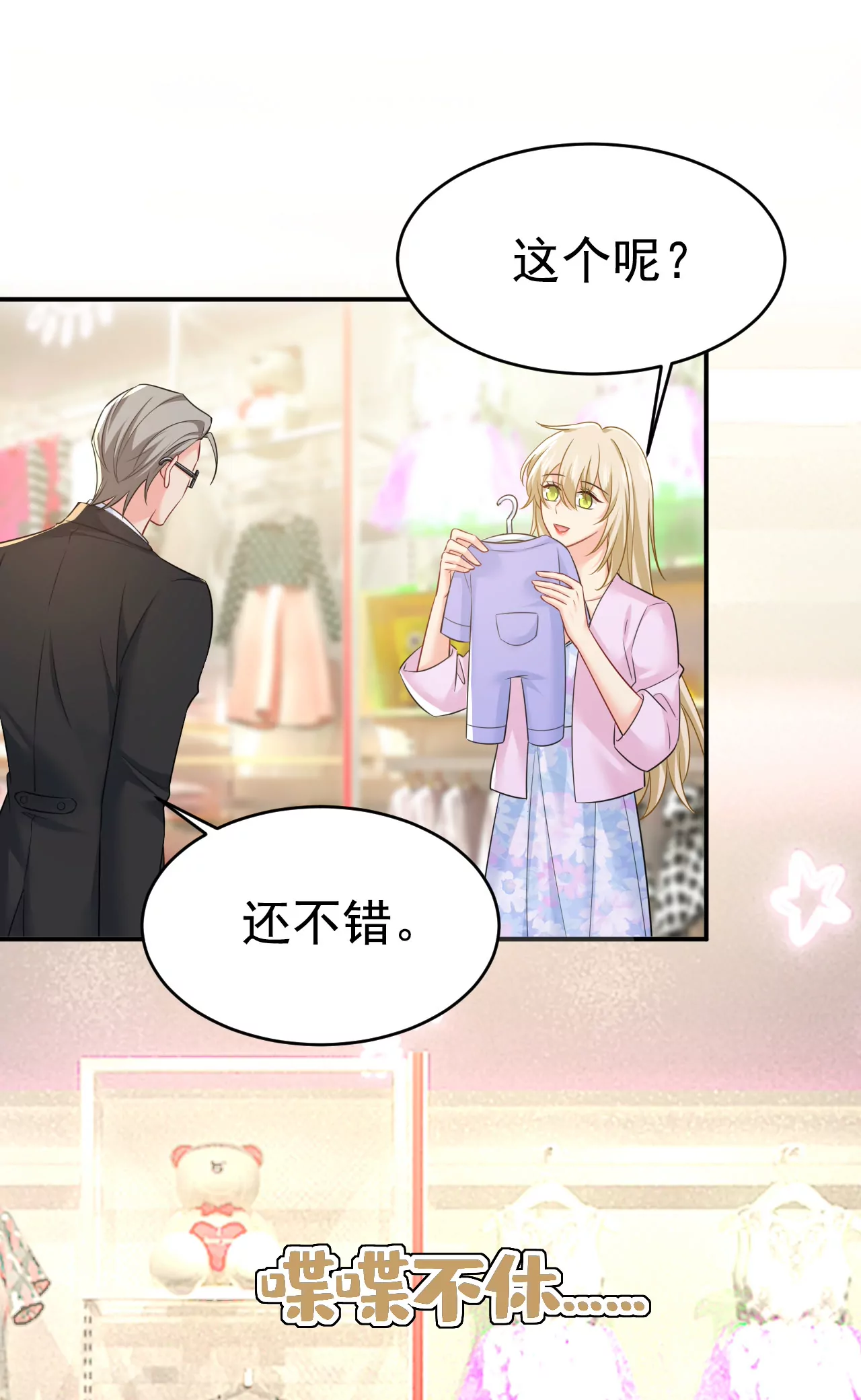 🍲总裁在上·动画《一念时光》原作 第629话 真的不让我去？ 第39页