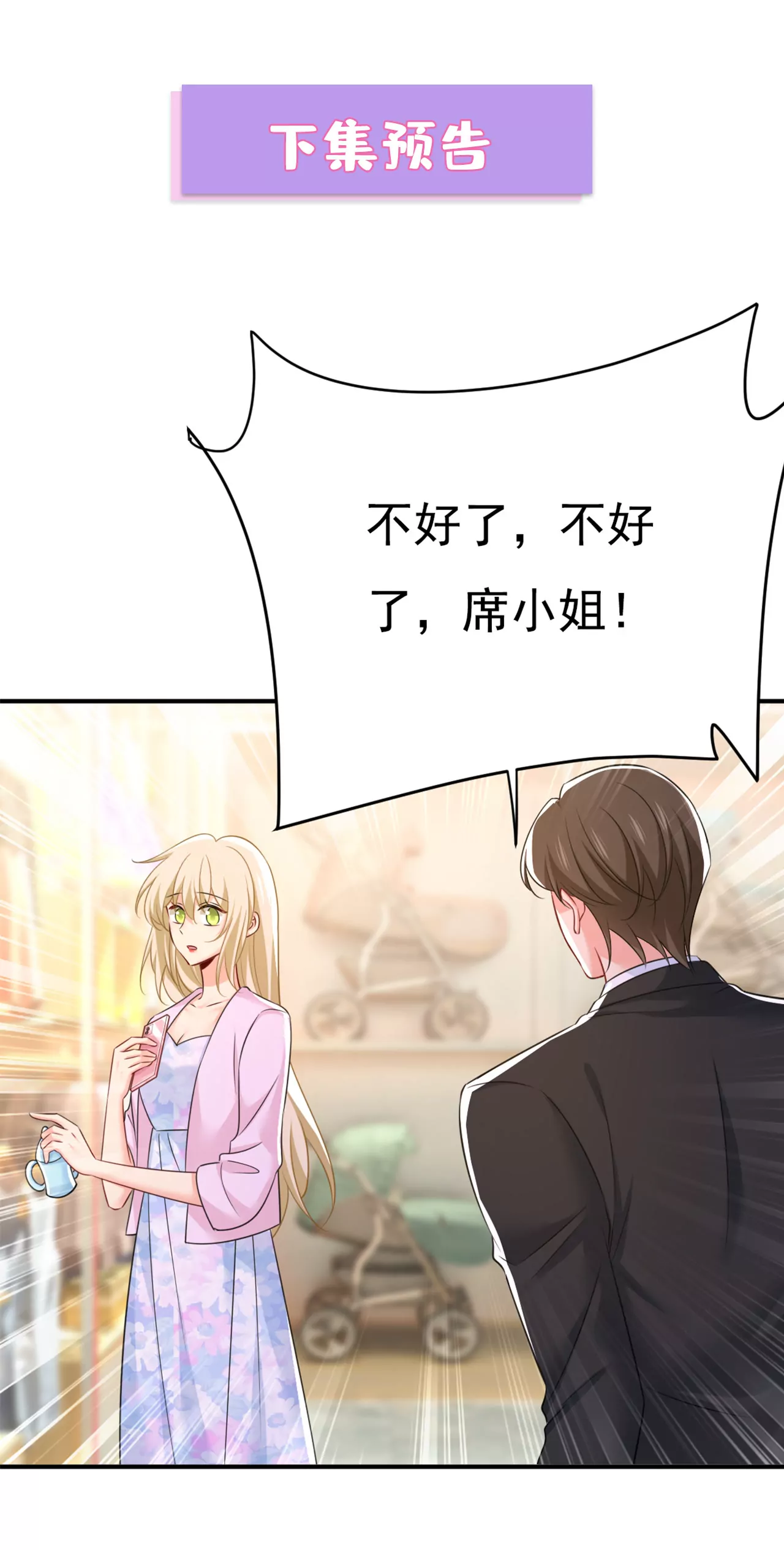 🍲总裁在上·动画《一念时光》原作 第629话 真的不让我去？ 第42页