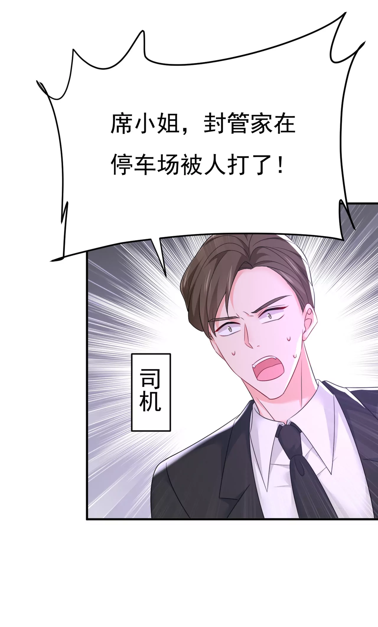 🍲总裁在上·动画《一念时光》原作 第629话 真的不让我去？ 第43页