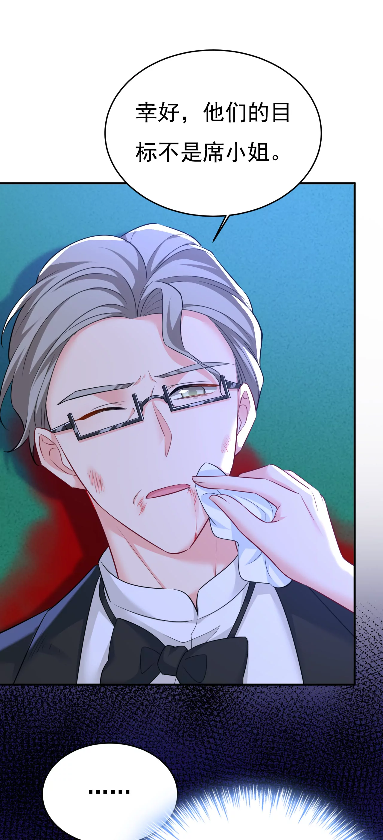 🍲总裁在上·动画《一念时光》原作 你受伤了？ 第1页