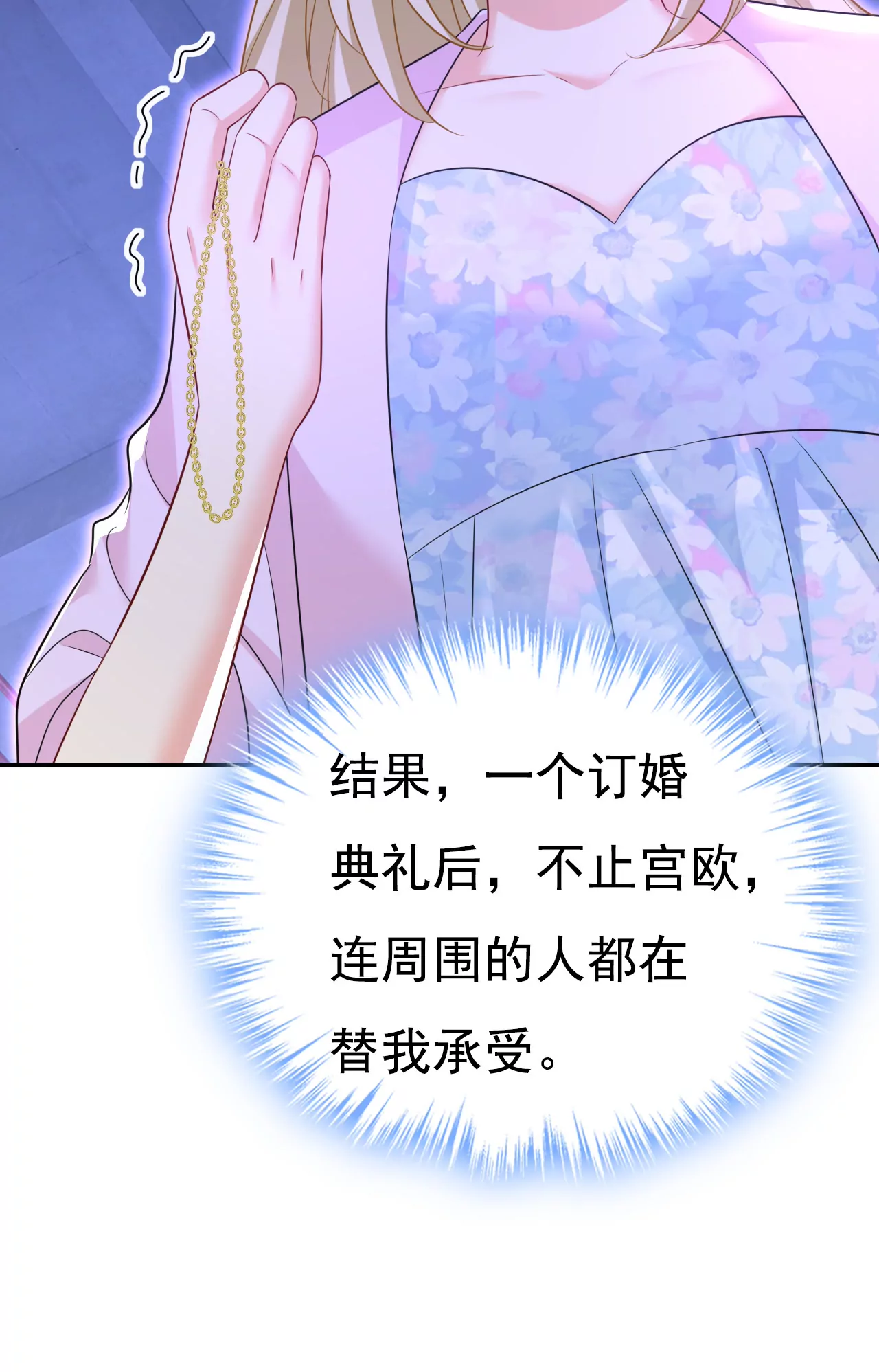 🍲总裁在上·动画《一念时光》原作 你受伤了？ 第14页