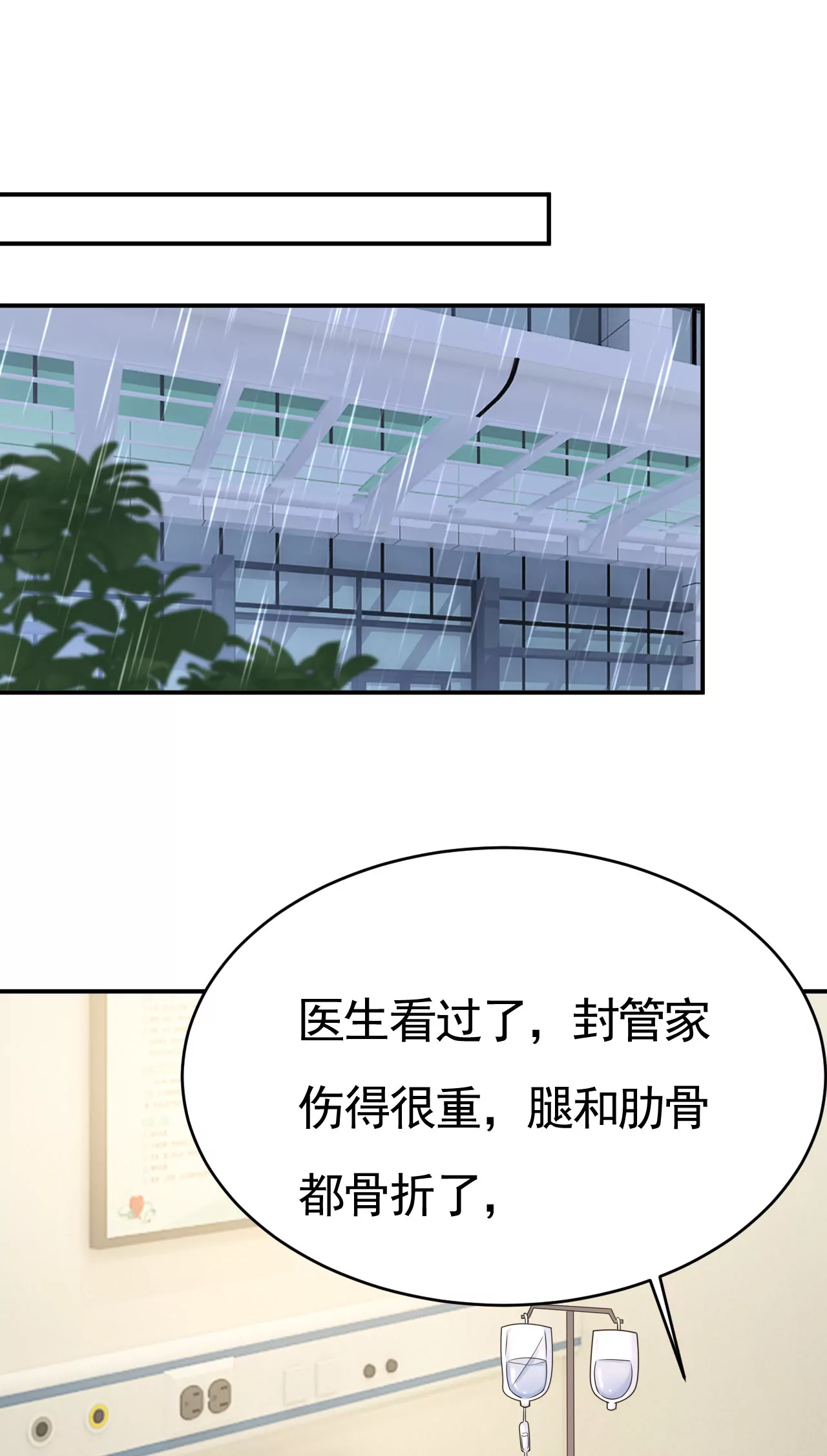 🍲总裁在上·动画《一念时光》原作 你受伤了？ 第15页