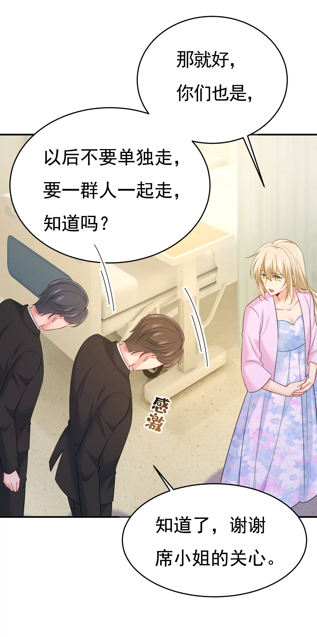 🍲总裁在上·动画《一念时光》原作 你受伤了？ 第19页