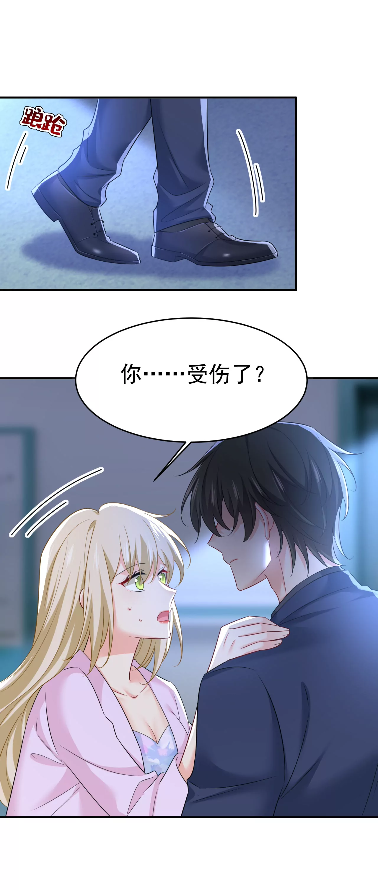 🍲总裁在上·动画《一念时光》原作 你受伤了？ 第25页