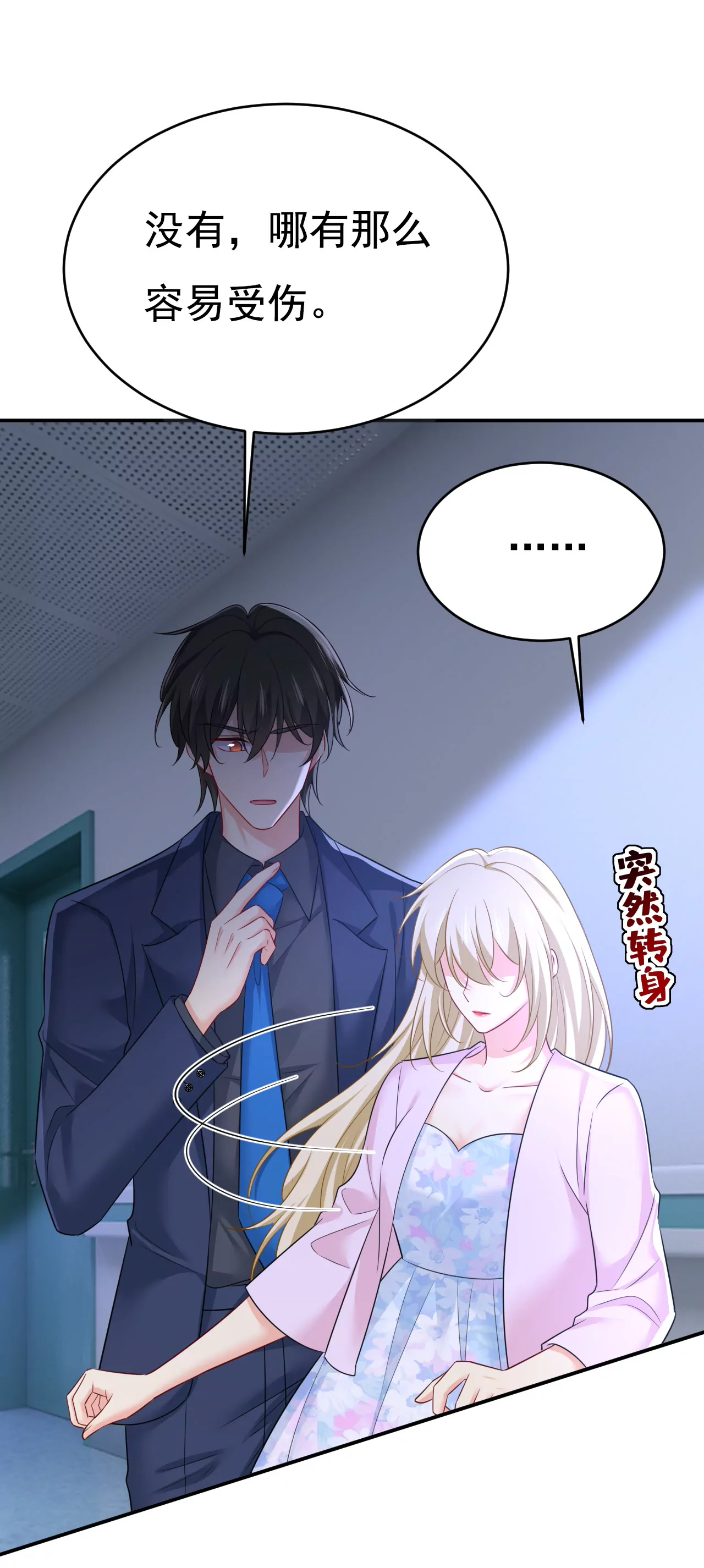 🍲总裁在上·动画《一念时光》原作 你受伤了？ 第26页