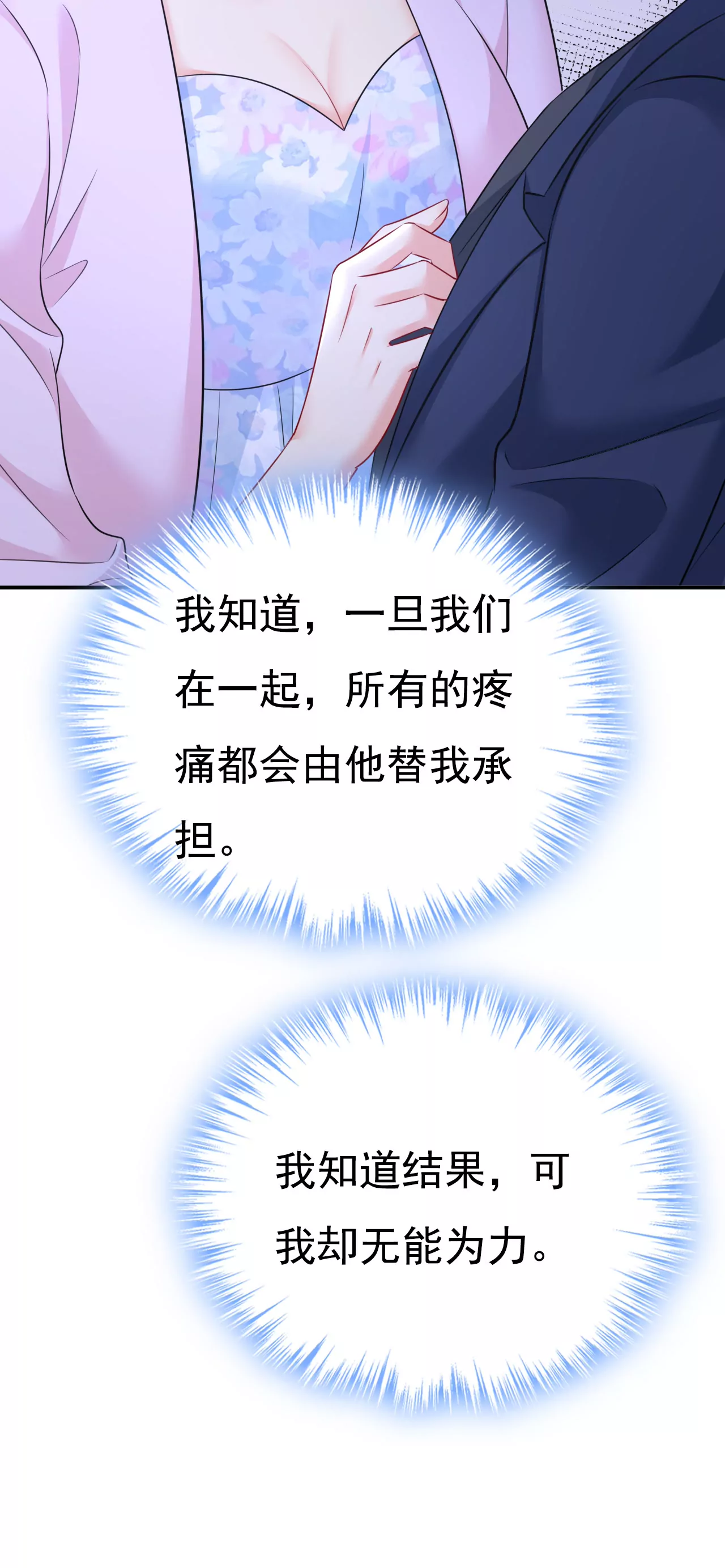 🍲总裁在上·动画《一念时光》原作 你受伤了？ 第35页