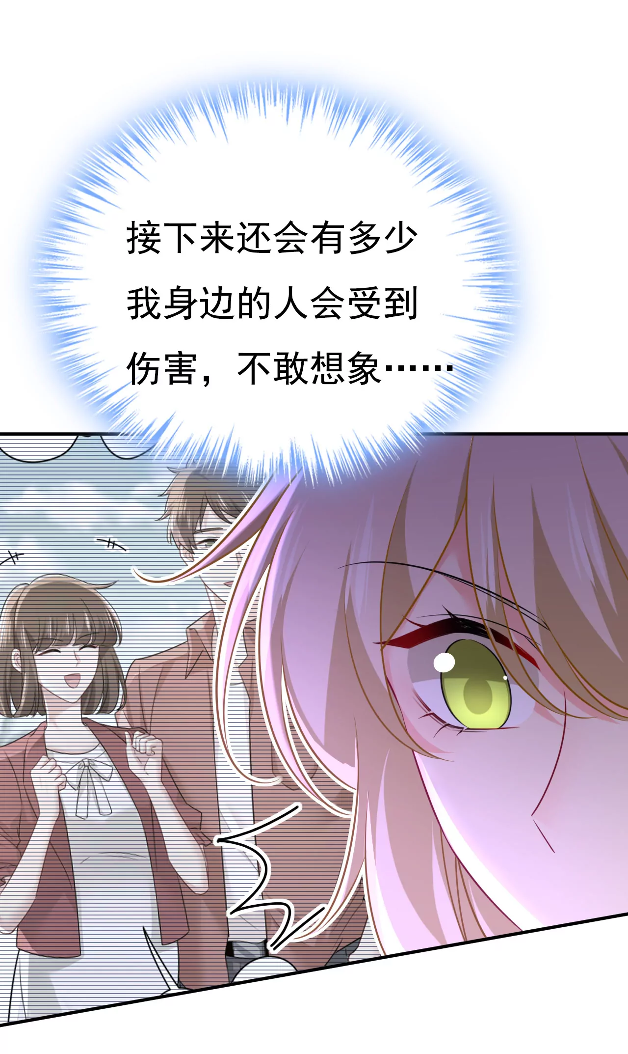 🍲总裁在上·动画《一念时光》原作 你受伤了？ 第9页