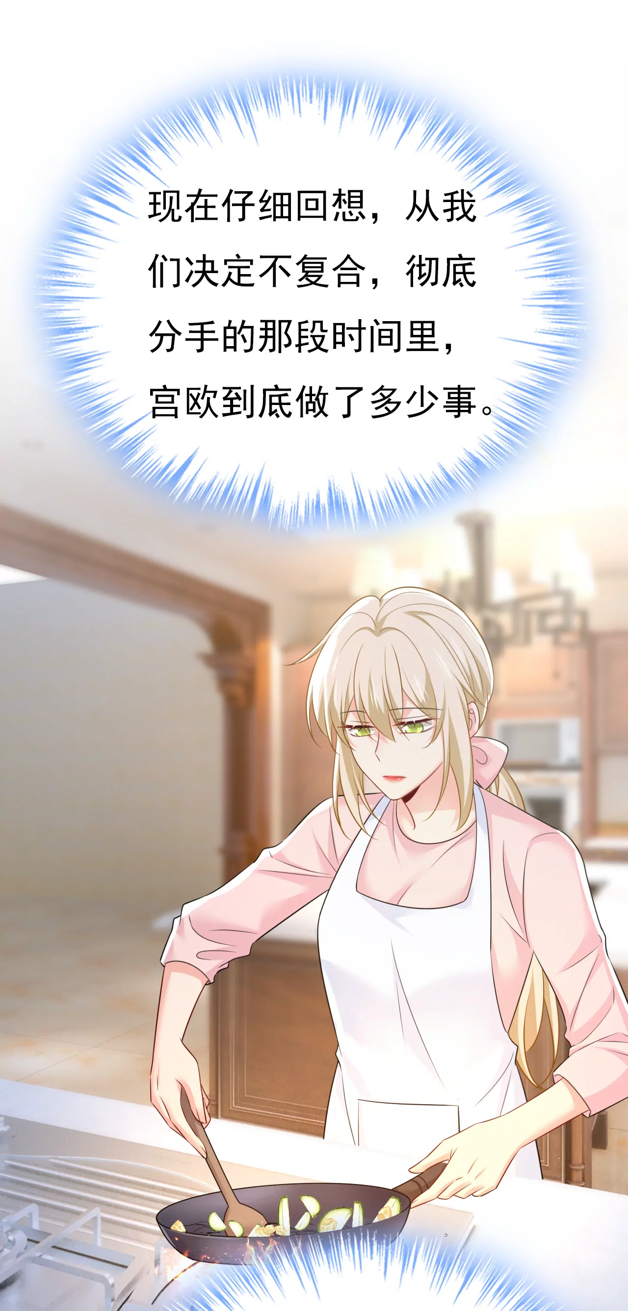 🍲总裁在上·动画《一念时光》原作 席钰的事是你说的？ 第13页