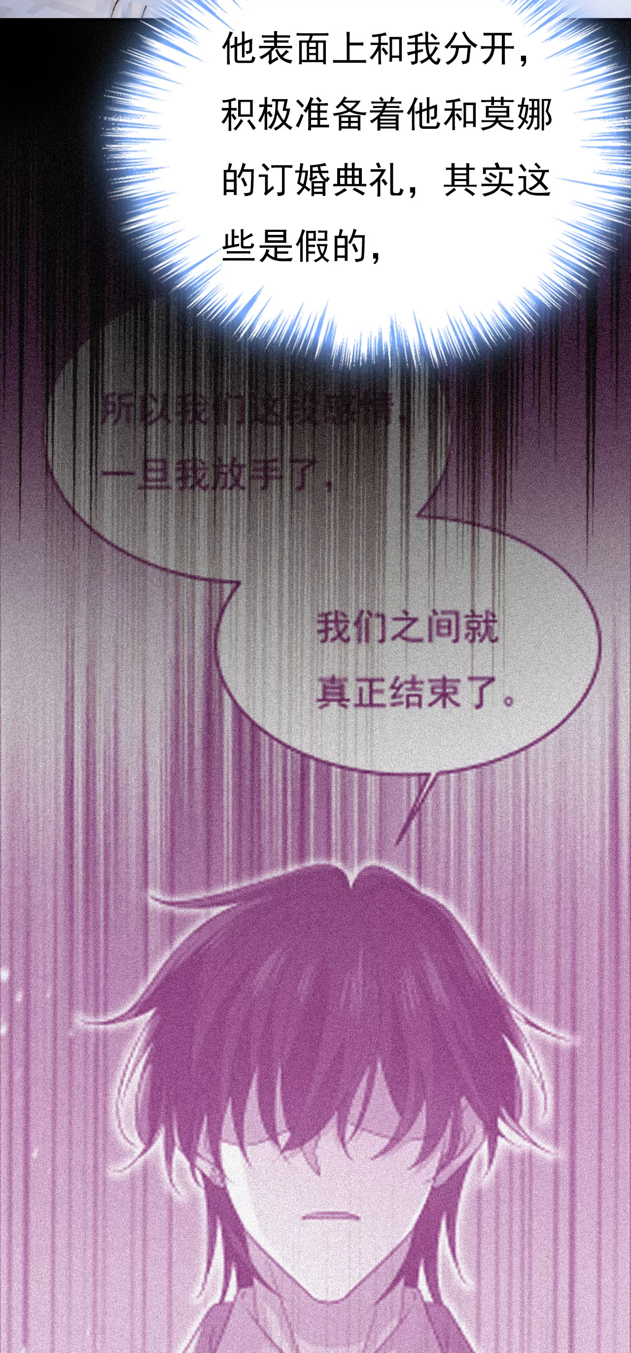 🍲总裁在上·动画《一念时光》原作 席钰的事是你说的？ 第14页