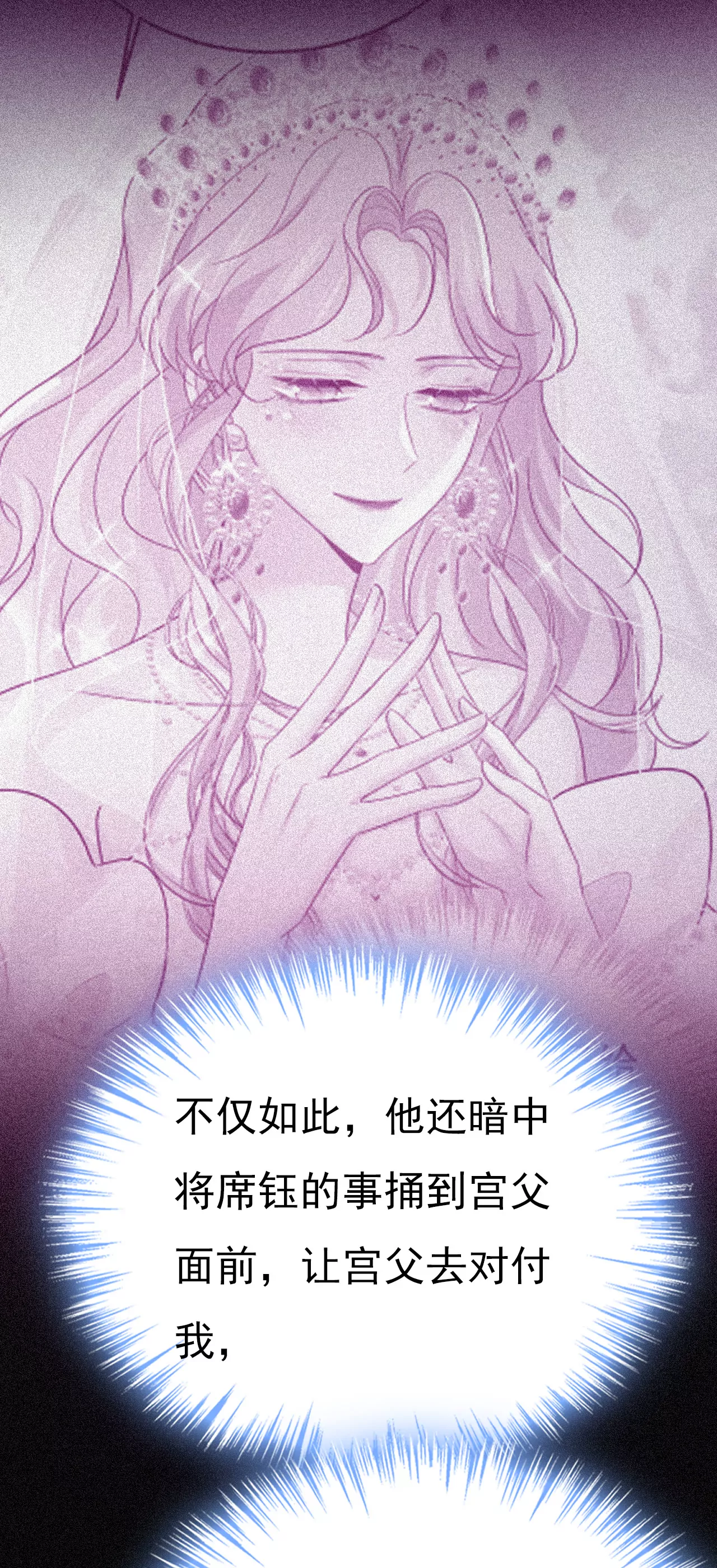 🍲总裁在上·动画《一念时光》原作 席钰的事是你说的？ 第16页