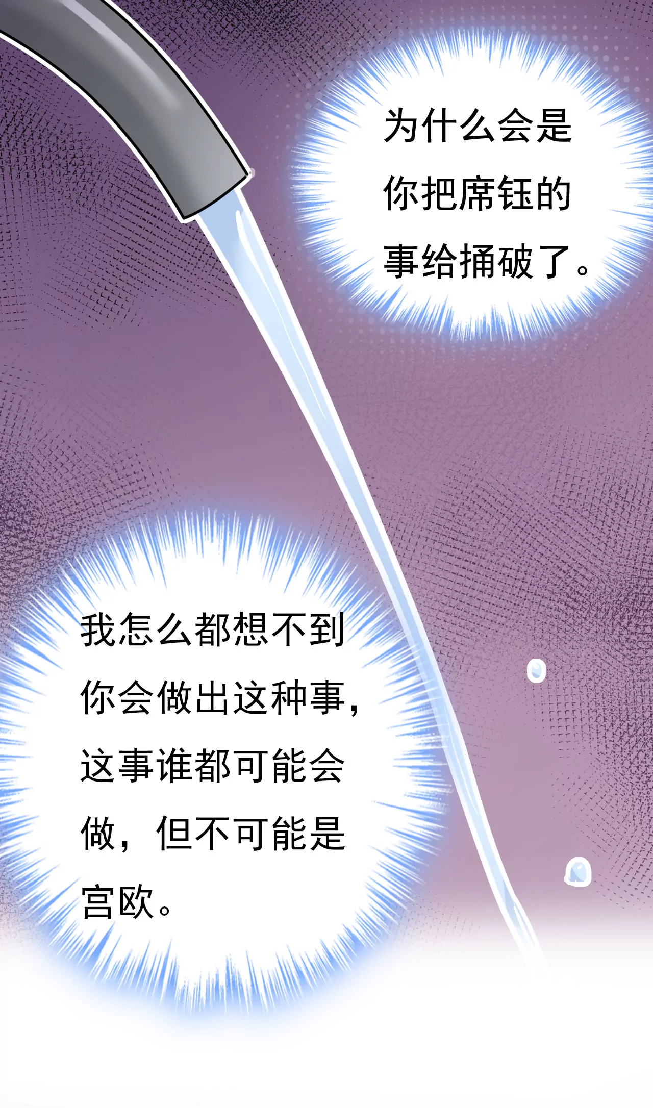 🍲总裁在上·动画《一念时光》原作 席钰的事是你说的？ 第24页