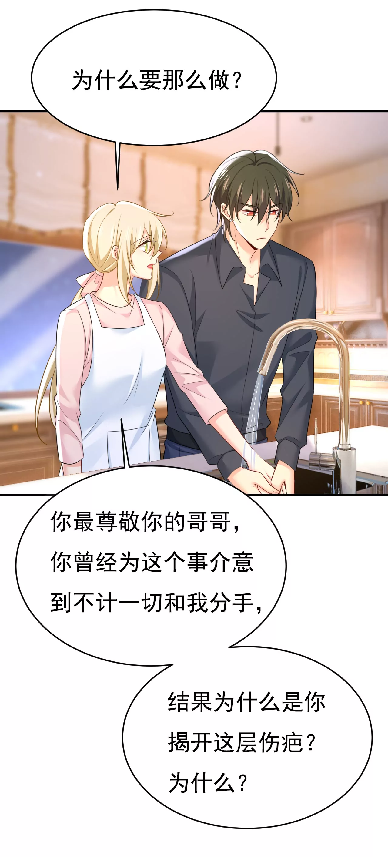 🍲总裁在上·动画《一念时光》原作 席钰的事是你说的？ 第29页