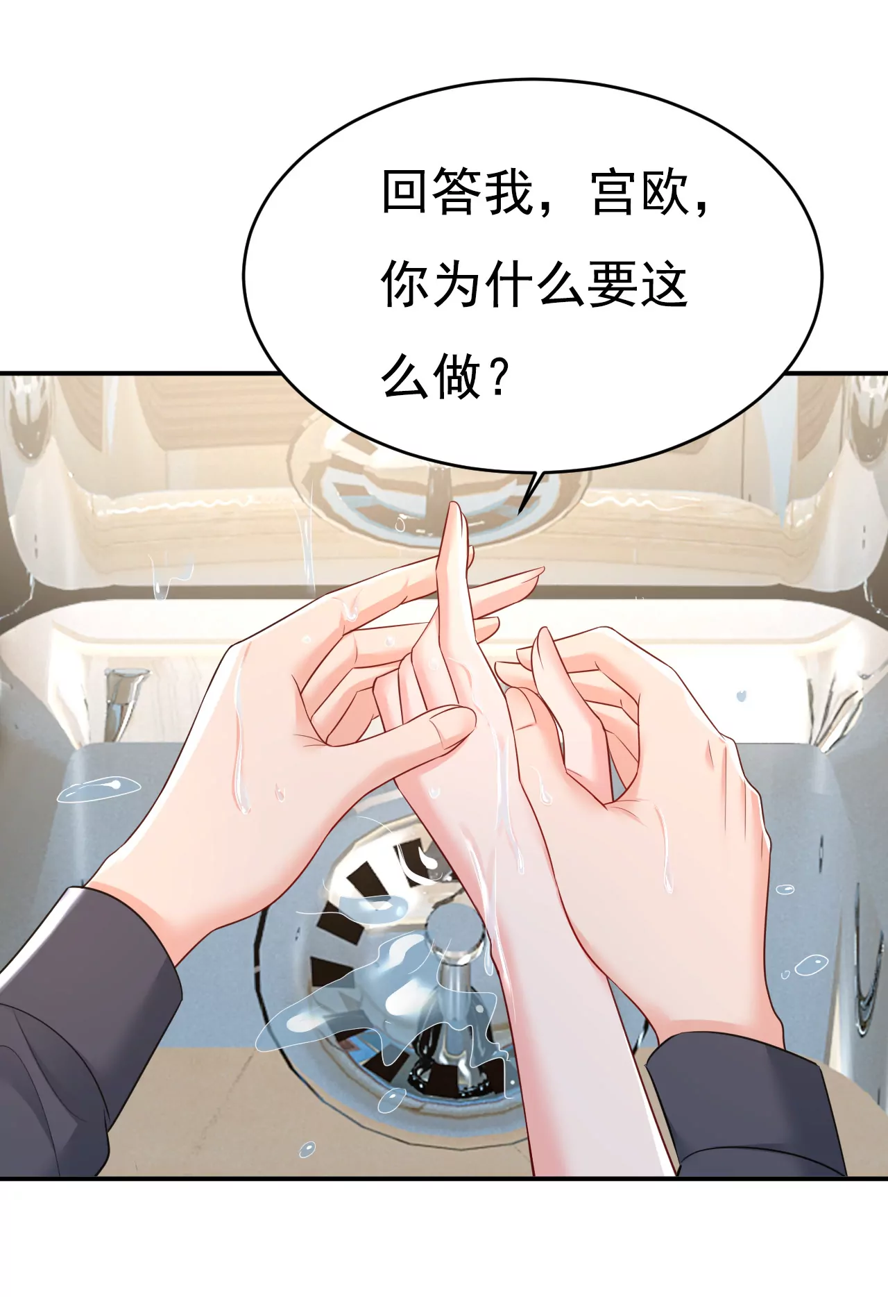 🍲总裁在上·动画《一念时光》原作 席钰的事是你说的？ 第30页