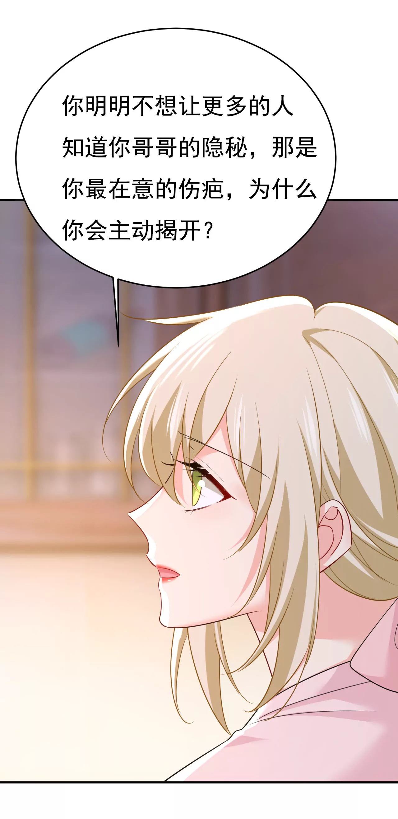 🍲总裁在上·动画《一念时光》原作 席钰的事是你说的？ 第31页