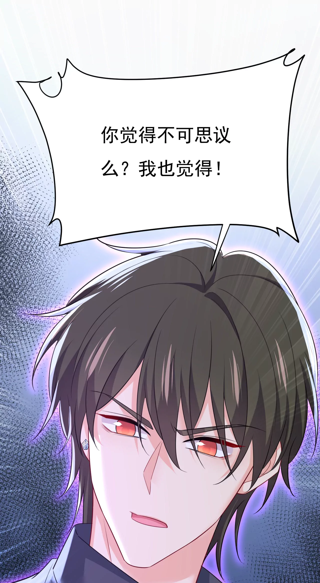 🍲总裁在上·动画《一念时光》原作 席钰的事是你说的？ 第33页