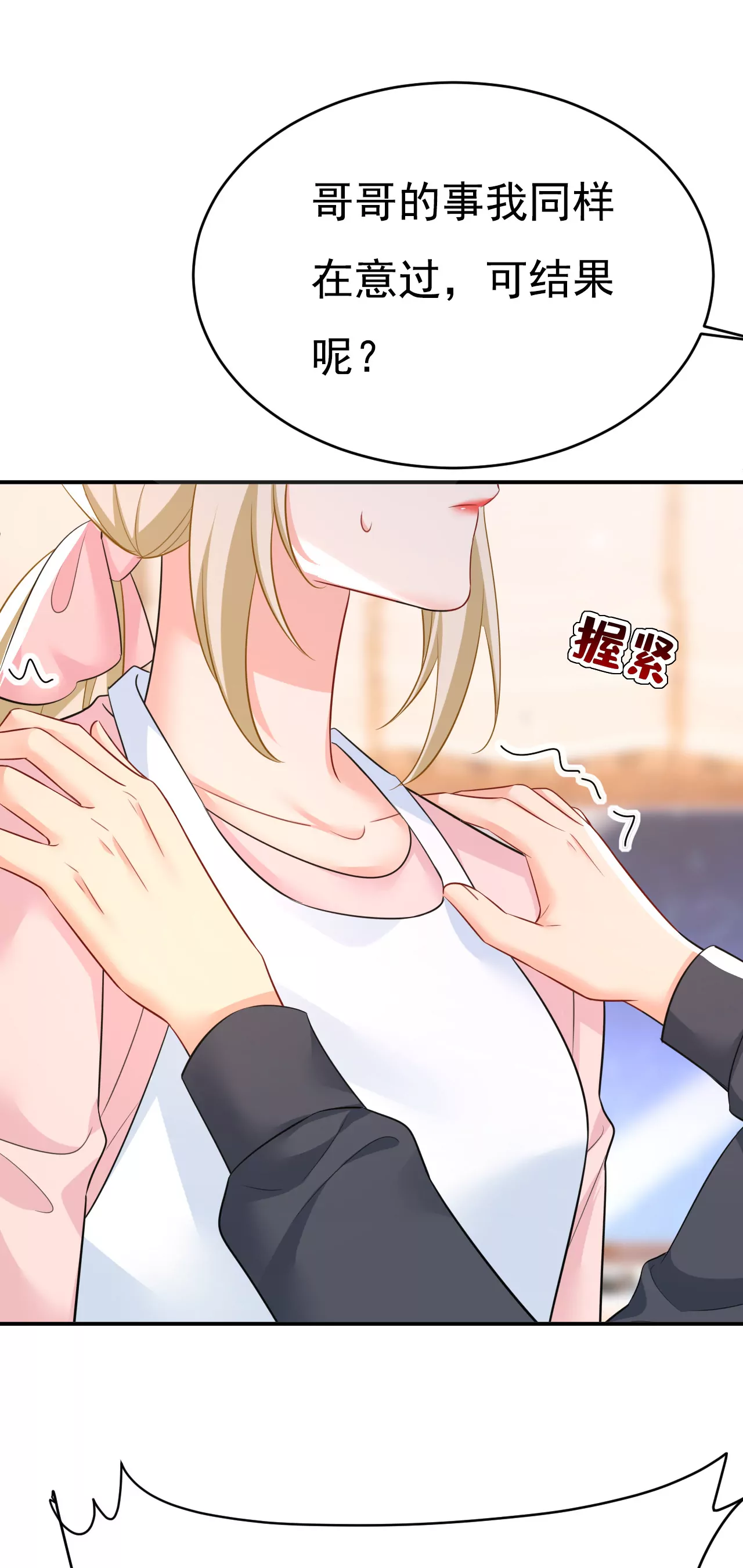 🍲总裁在上·动画《一念时光》原作 席钰的事是你说的？ 第37页
