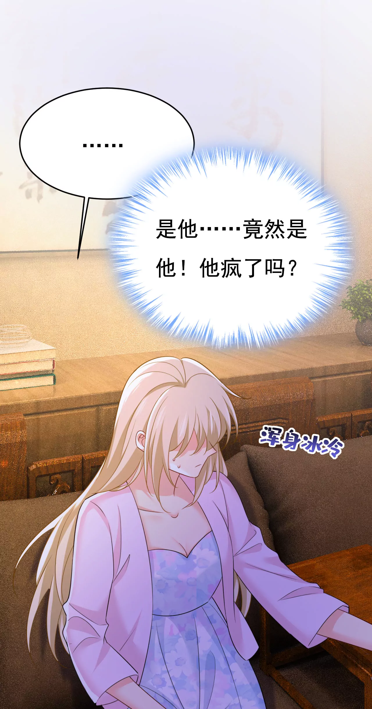 🍲总裁在上·动画《一念时光》原作 席钰的事是你说的？ 第4页