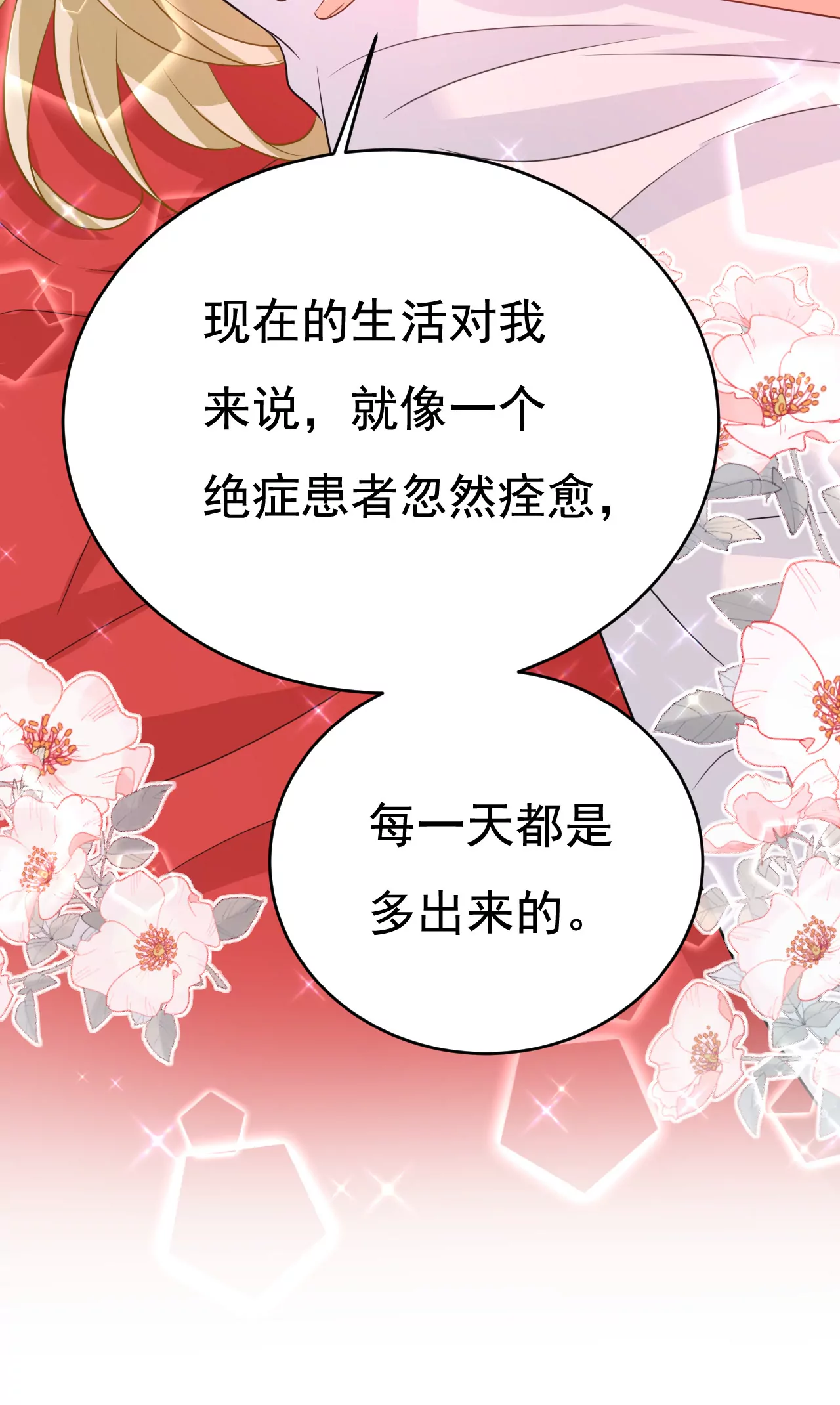 🍲总裁在上·动画《一念时光》原作 他在变相刺激宫欧？ 第16页