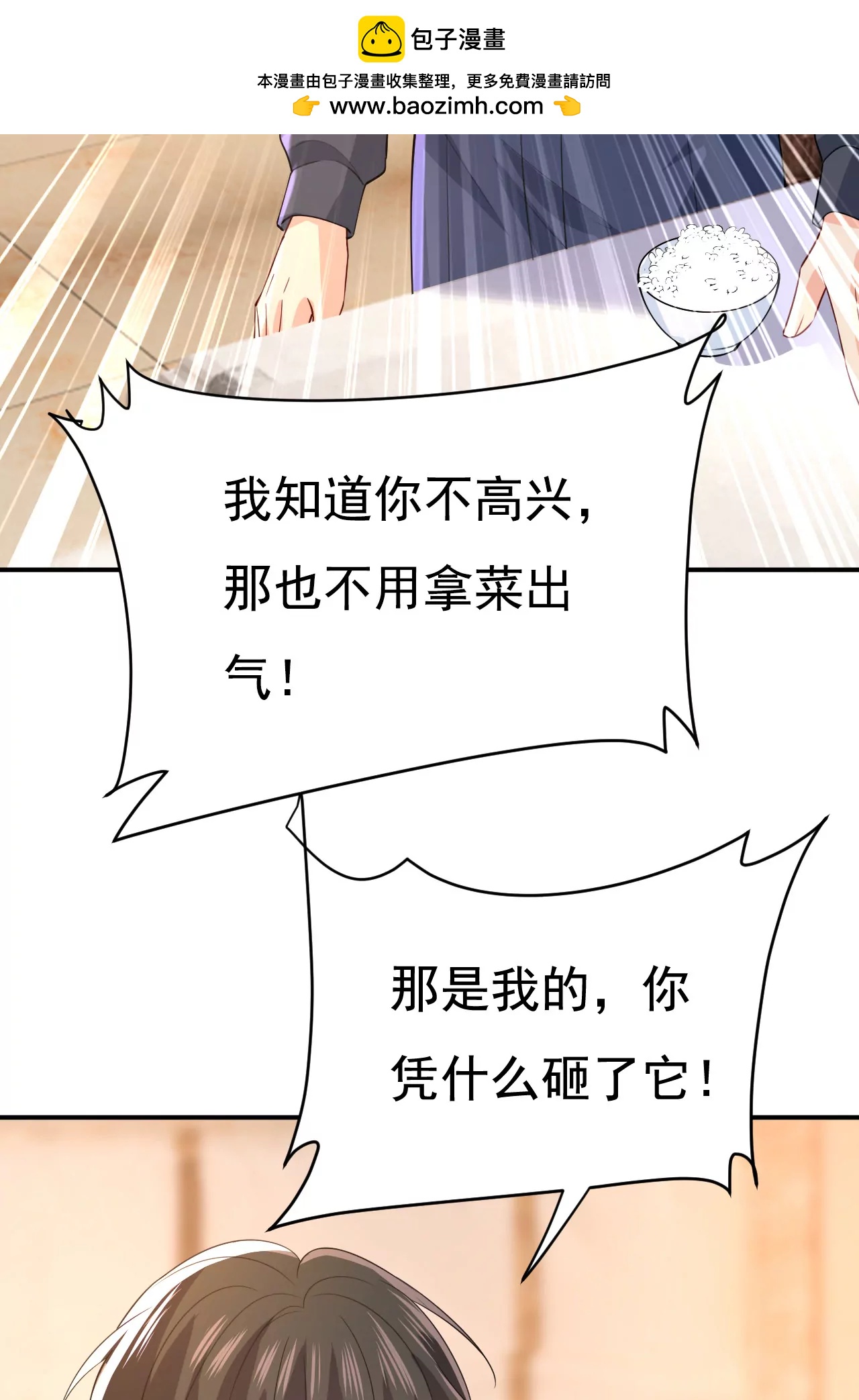 🍲总裁在上·动画《一念时光》原作 他在变相刺激宫欧？ 第2页