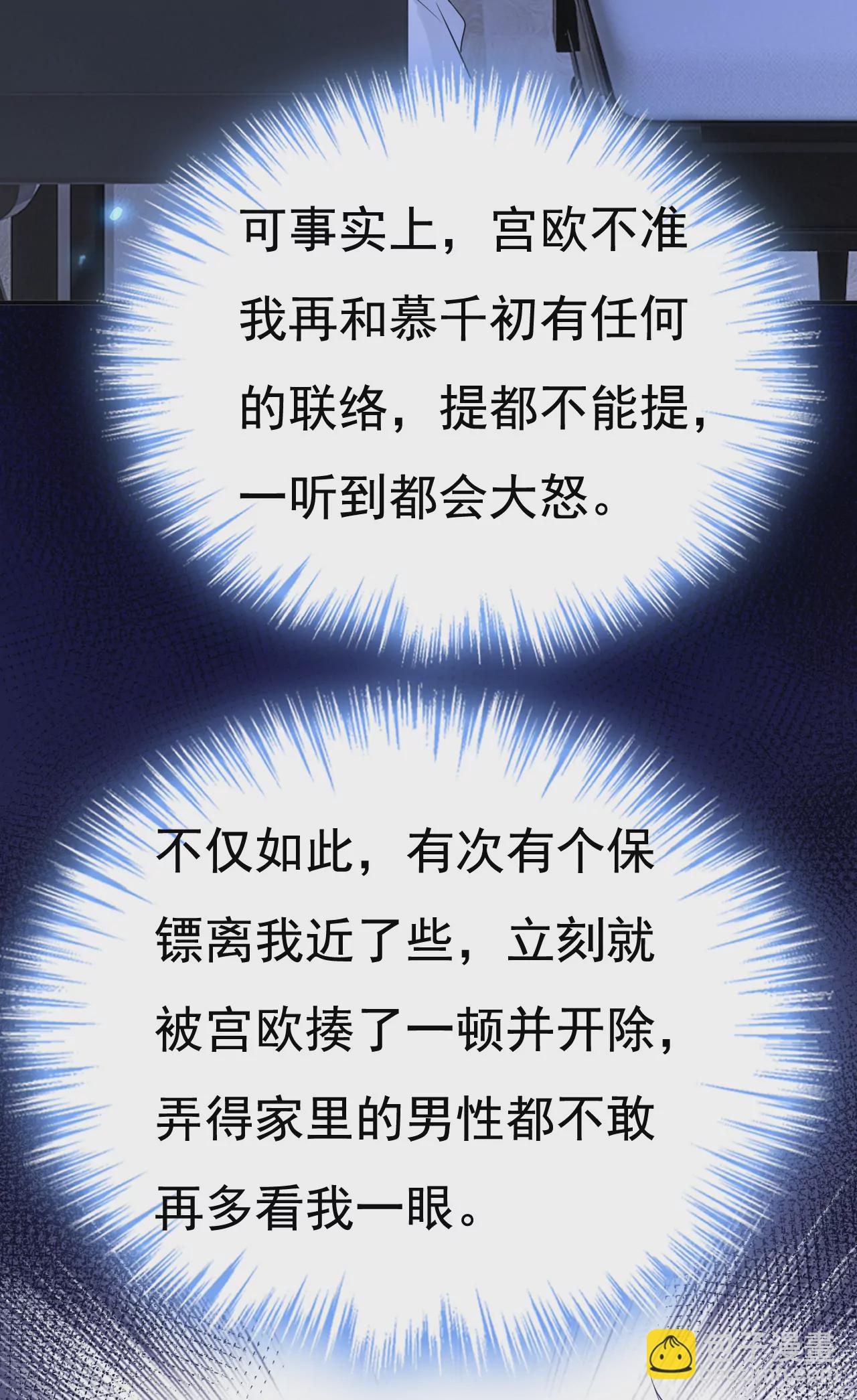 🍲总裁在上·动画《一念时光》原作 他在变相刺激宫欧？ 第29页