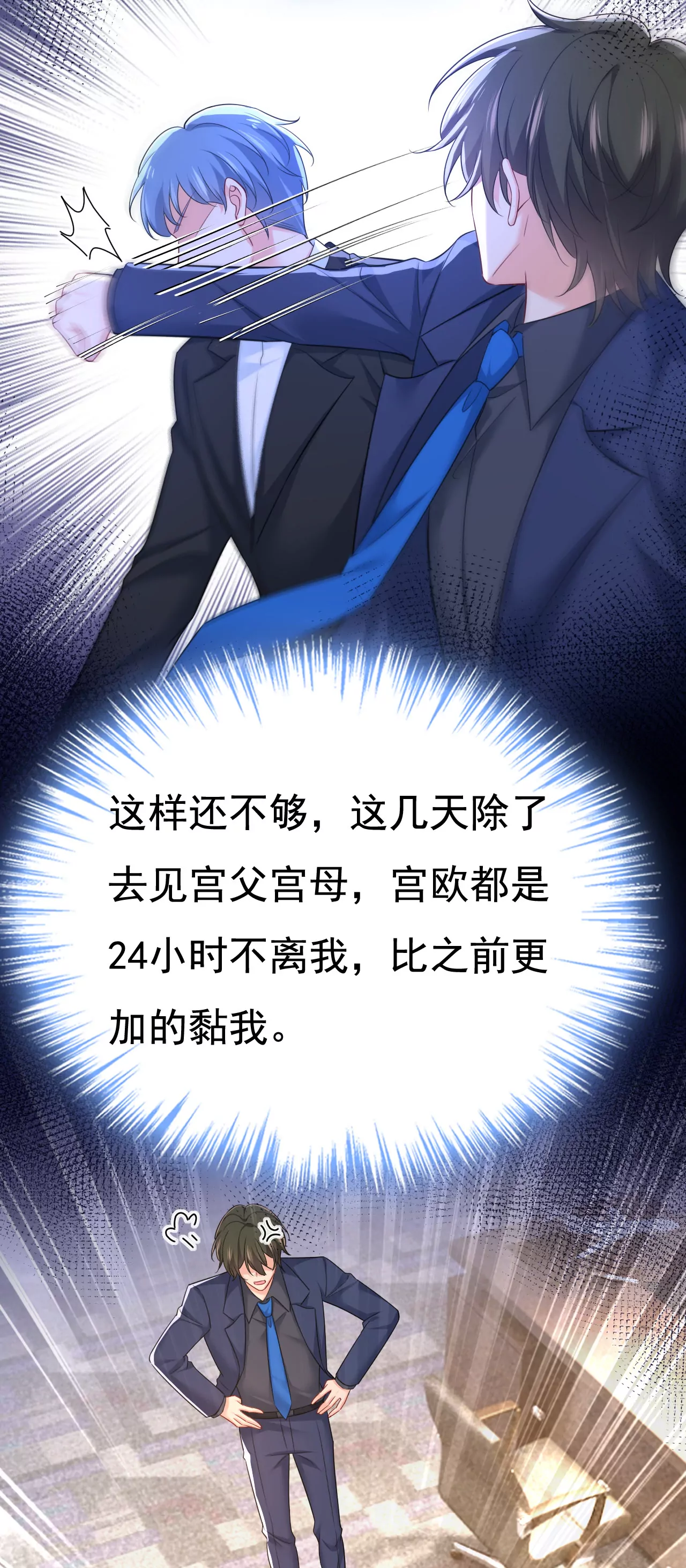 🍲总裁在上·动画《一念时光》原作 他在变相刺激宫欧？ 第30页