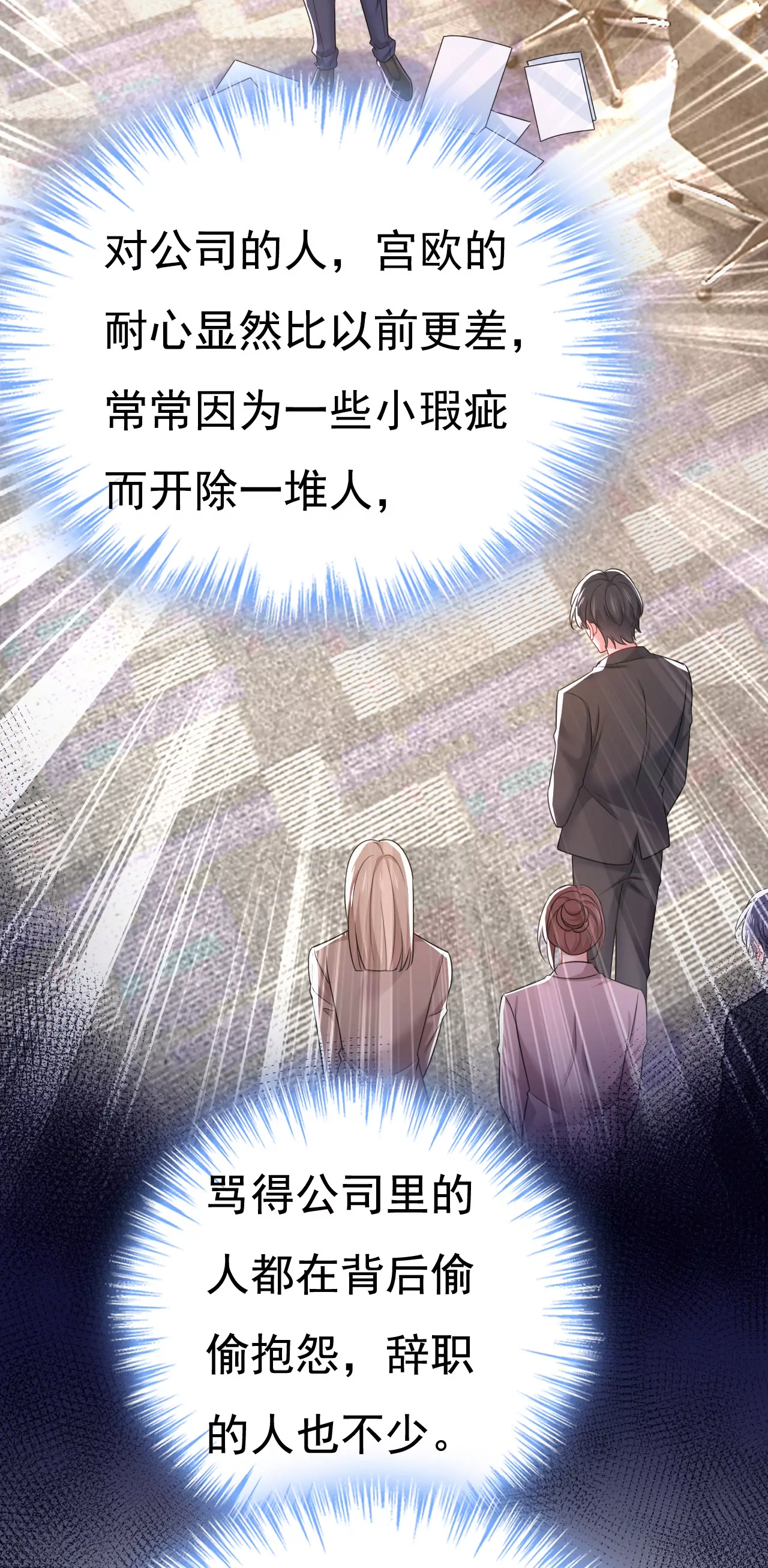 🍲总裁在上·动画《一念时光》原作 他在变相刺激宫欧？ 第31页