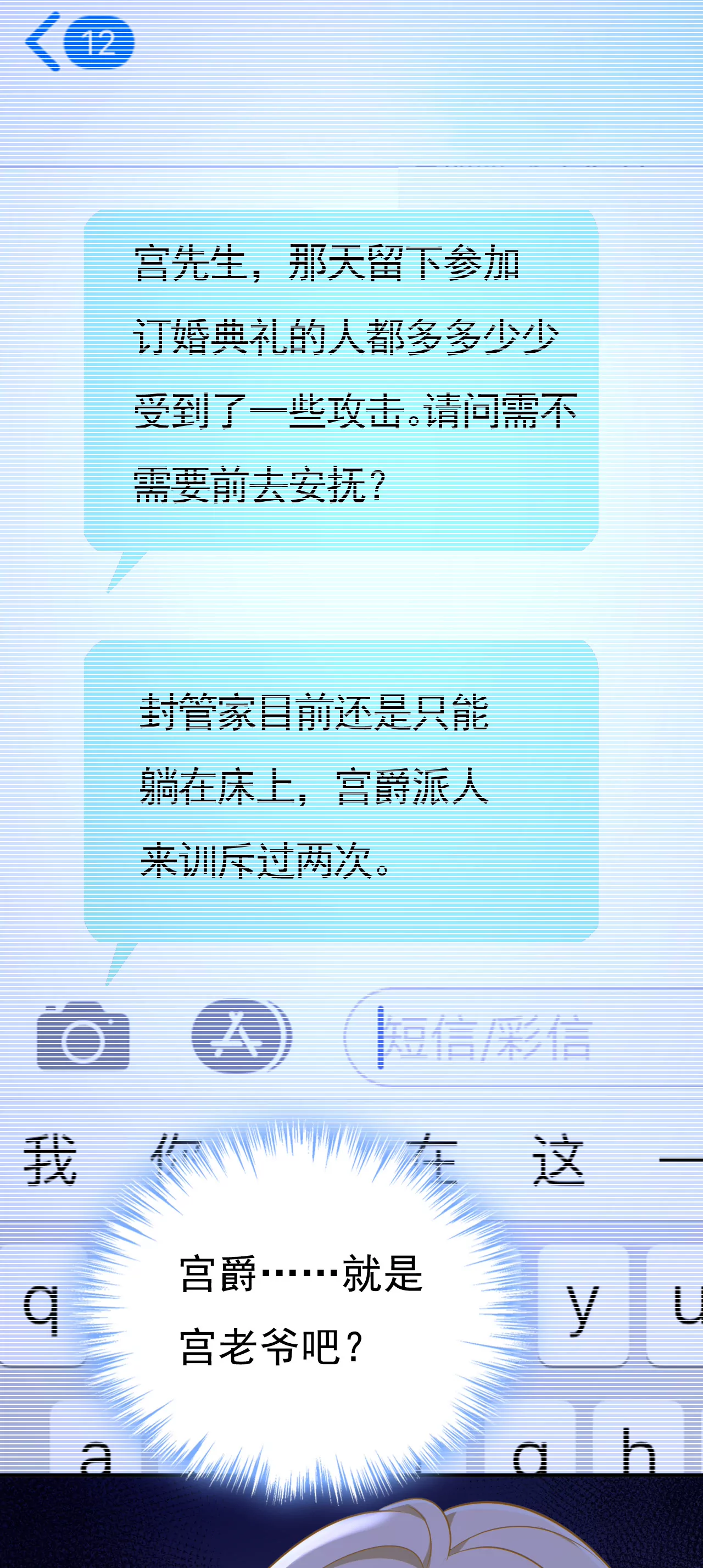 🍲总裁在上·动画《一念时光》原作 他在变相刺激宫欧？ 第35页