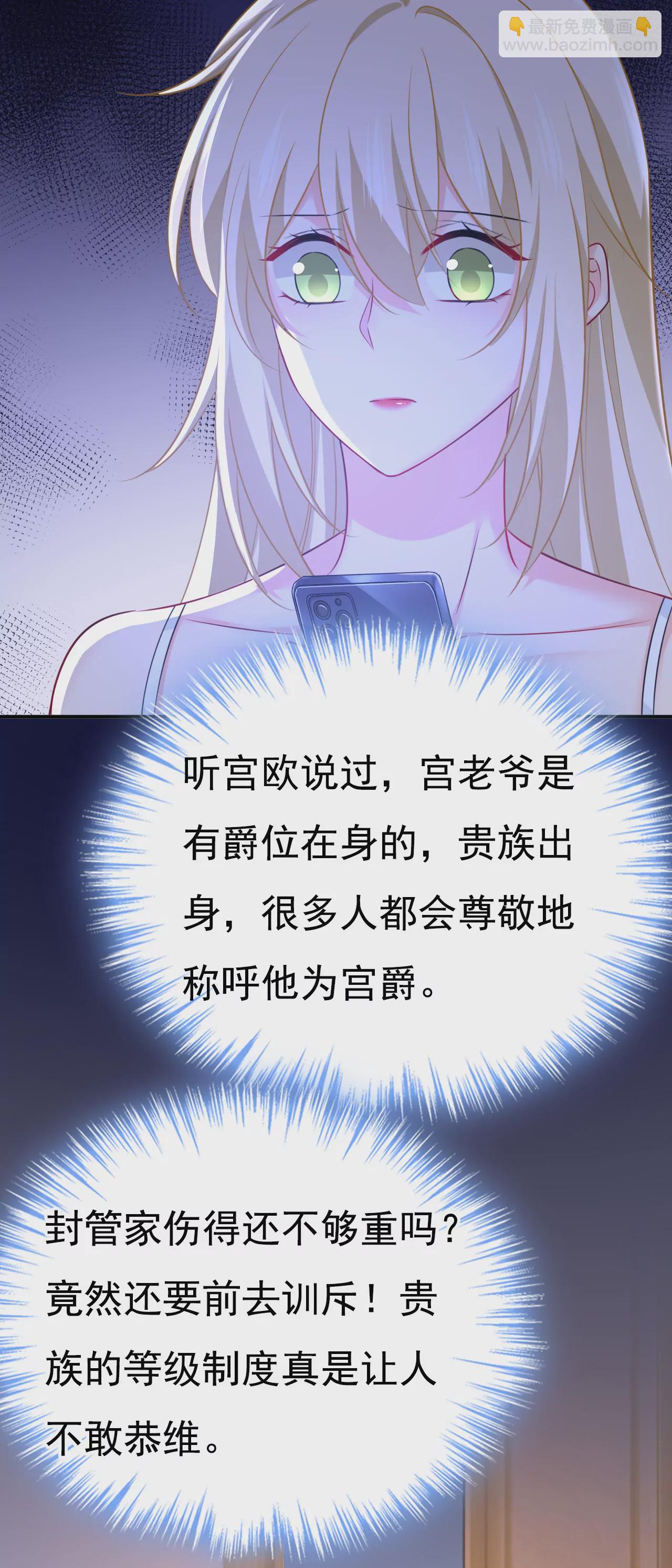 🍲总裁在上·动画《一念时光》原作 他在变相刺激宫欧？ 第36页