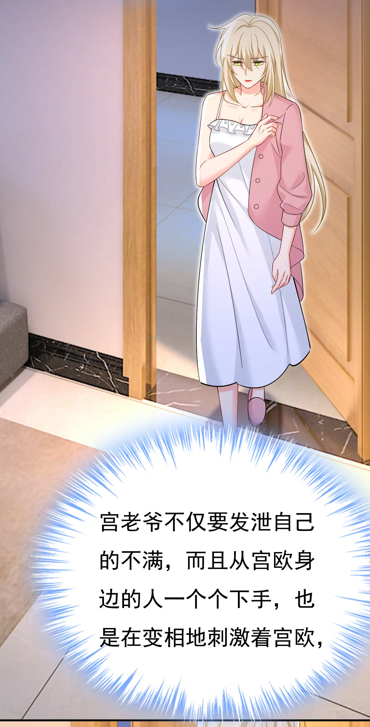 🍲总裁在上·动画《一念时光》原作 他在变相刺激宫欧？ 第37页