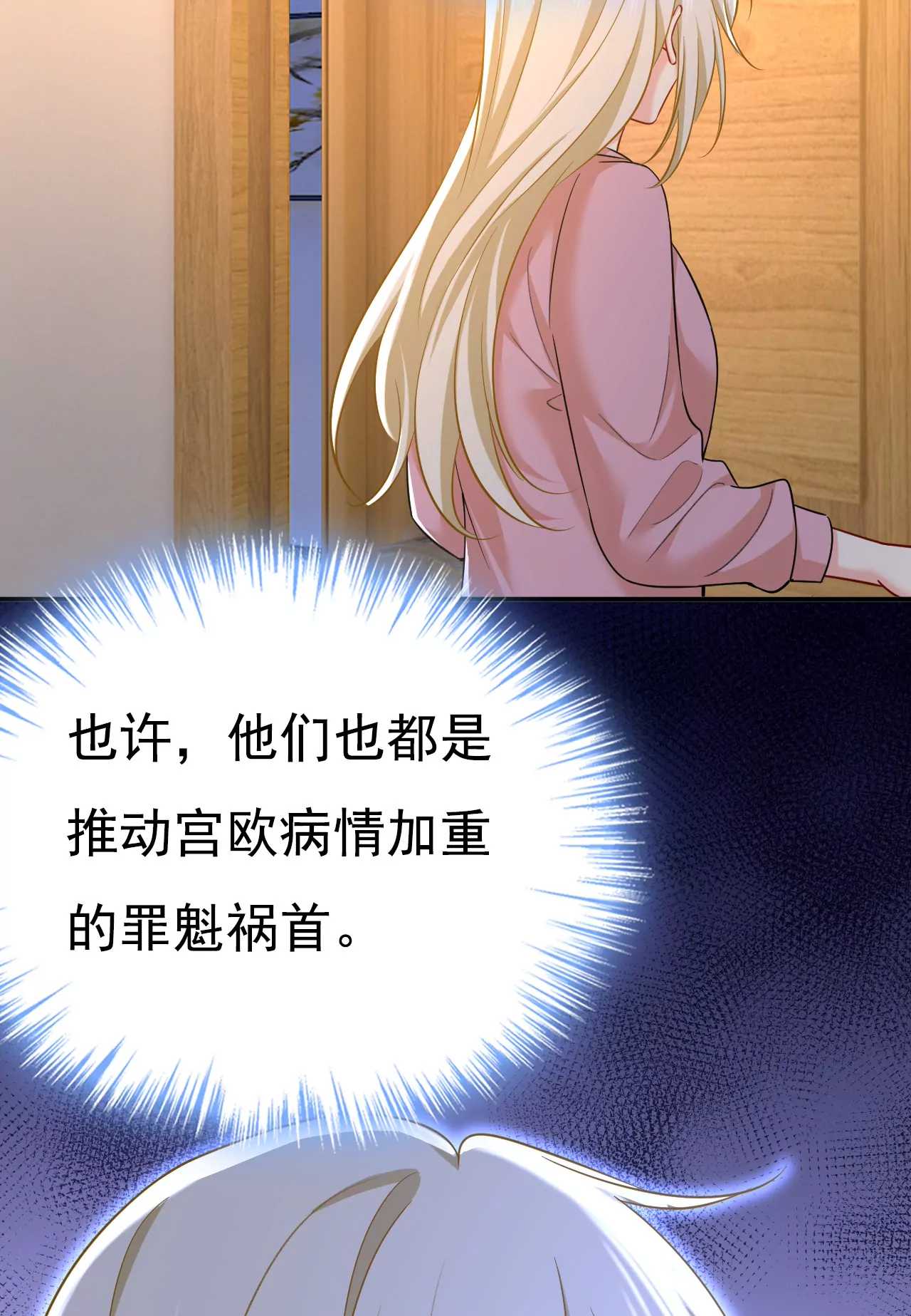 🍲总裁在上·动画《一念时光》原作 他在变相刺激宫欧？ 第38页