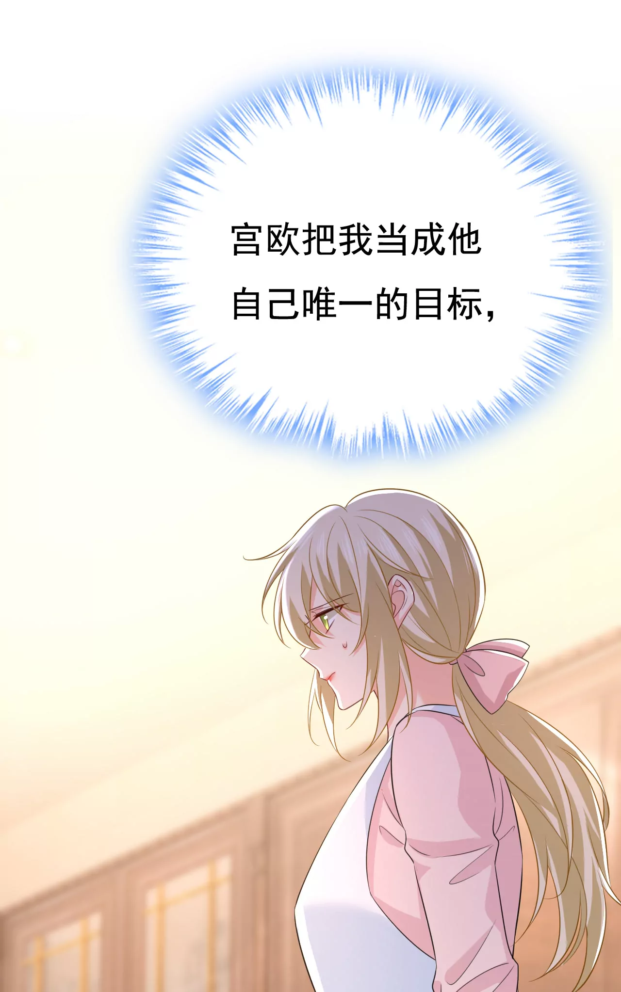 🍲总裁在上·动画《一念时光》原作 他在变相刺激宫欧？ 第6页
