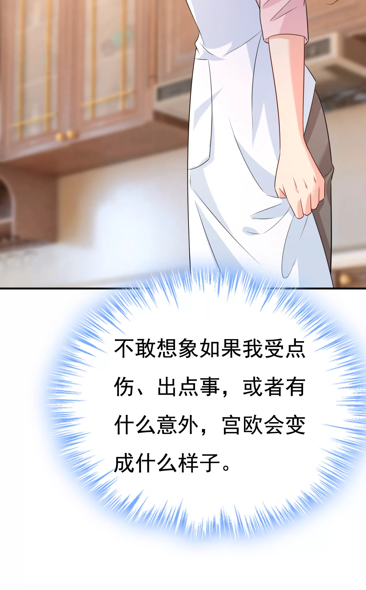 🍲总裁在上·动画《一念时光》原作 他在变相刺激宫欧？ 第7页