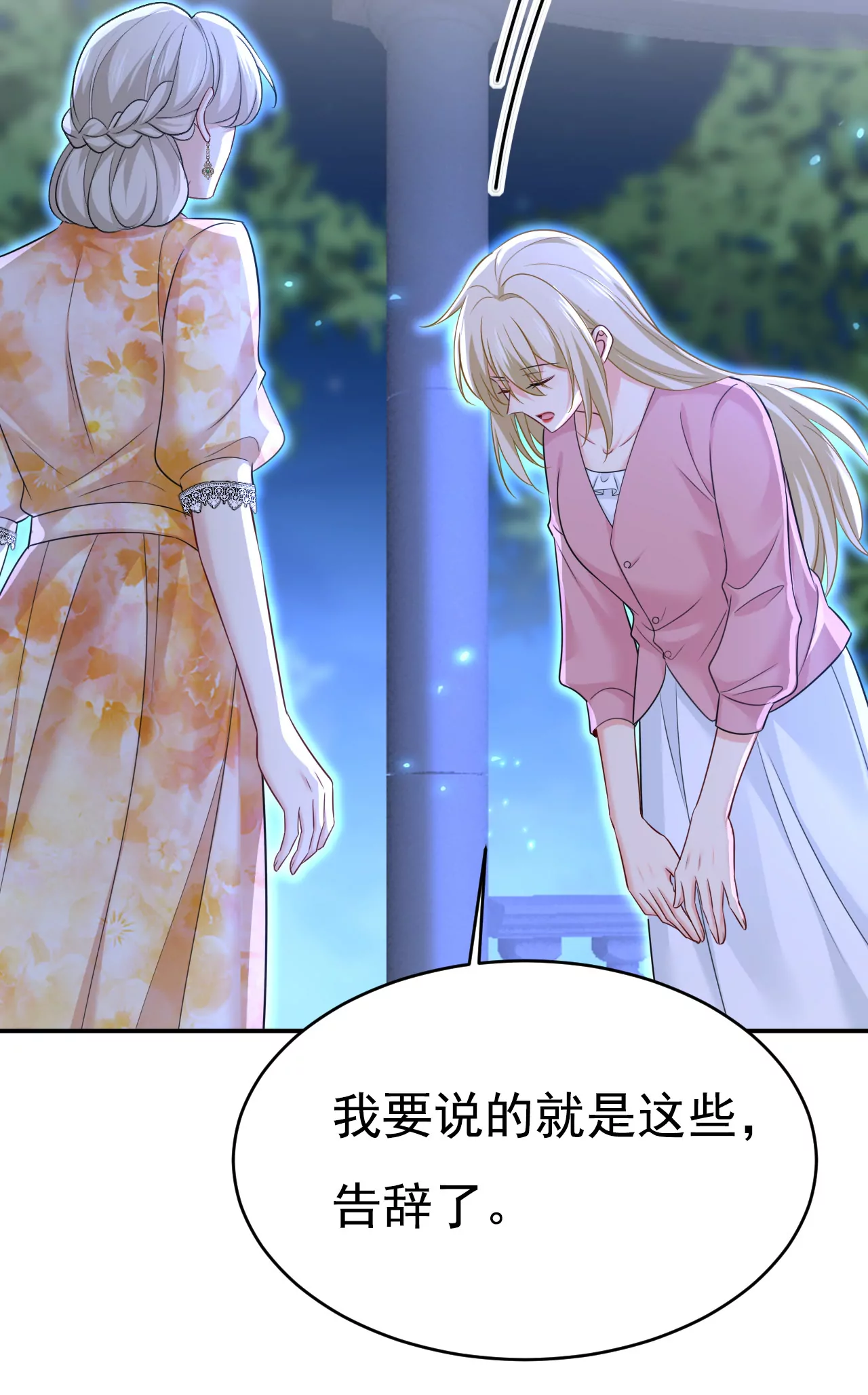 🍲总裁在上·动画《一念时光》原作 你是来谈交易？ 第10页