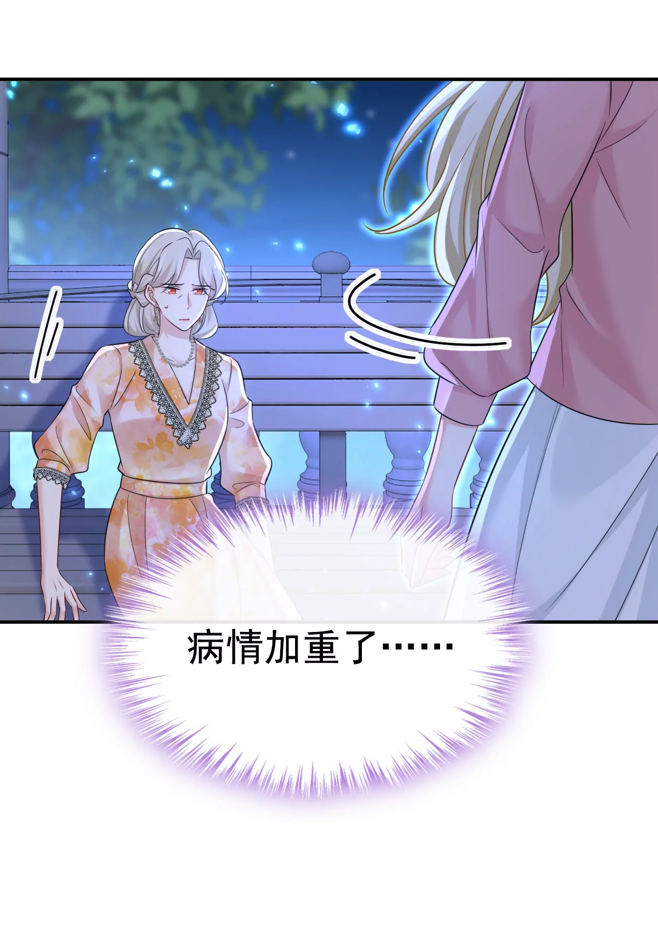 🍲总裁在上·动画《一念时光》原作 你是来谈交易？ 第11页
