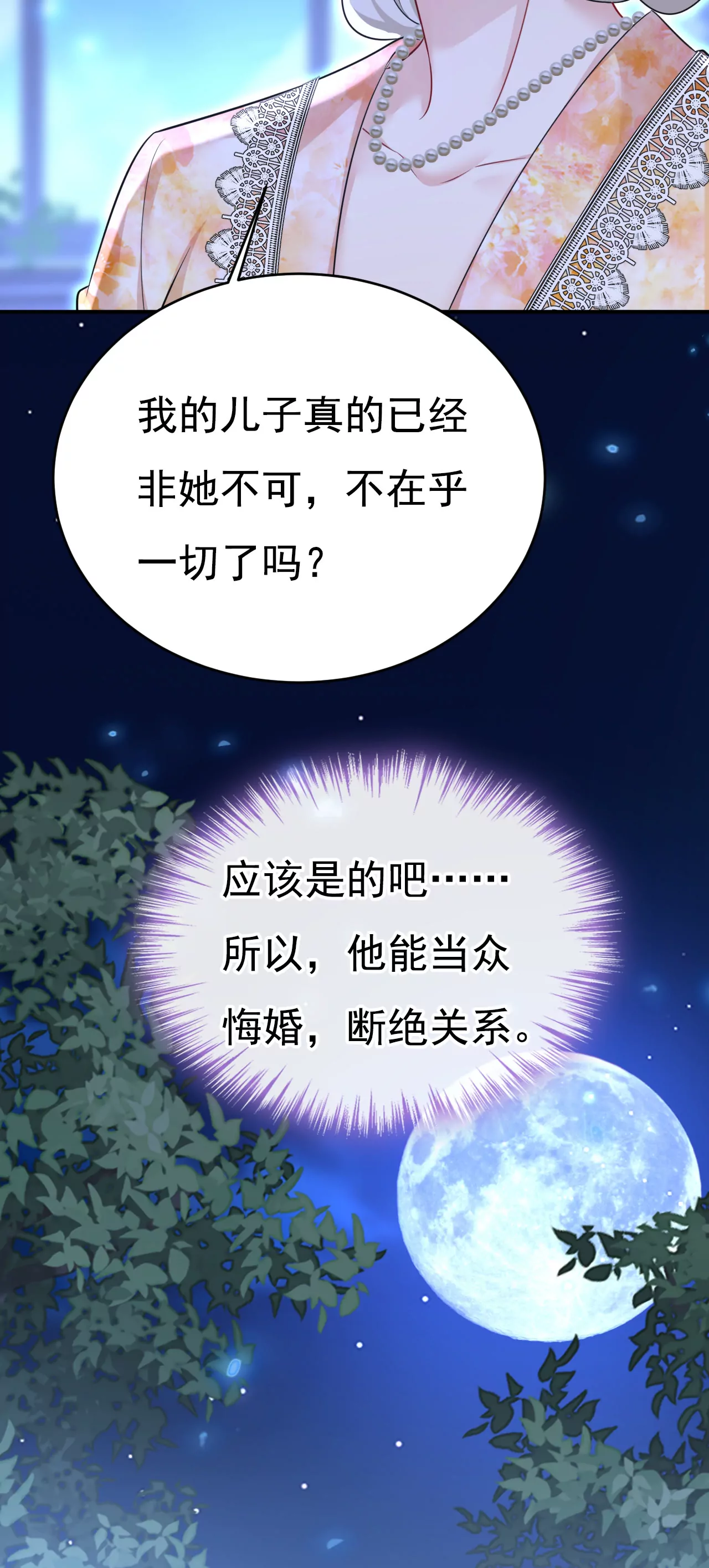 🍲总裁在上·动画《一念时光》原作 你是来谈交易？ 第14页