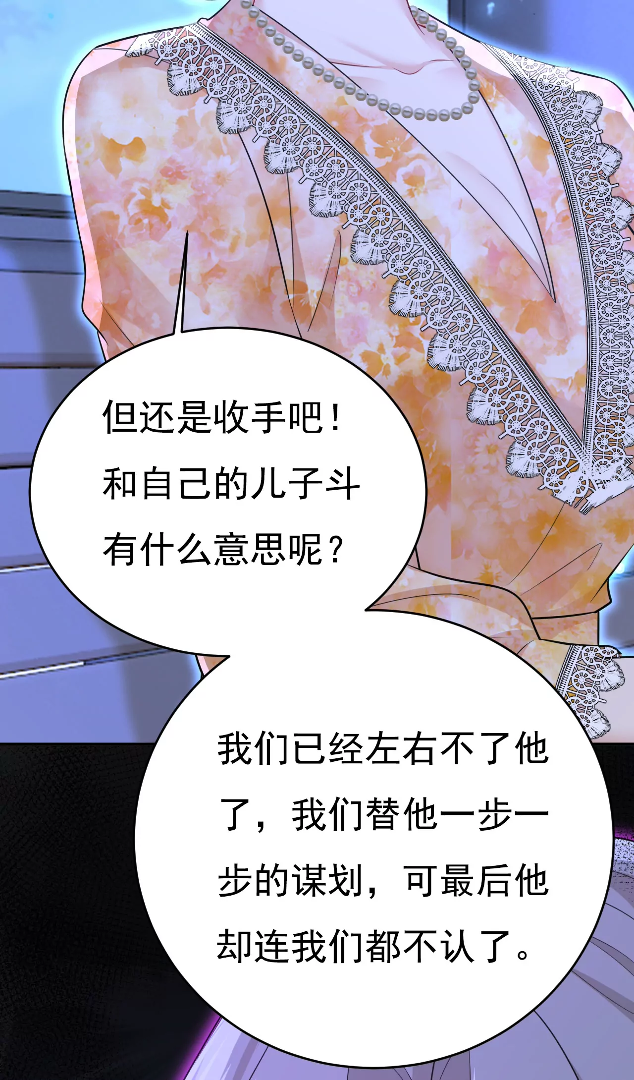 🍲总裁在上·动画《一念时光》原作 你是来谈交易？ 第16页