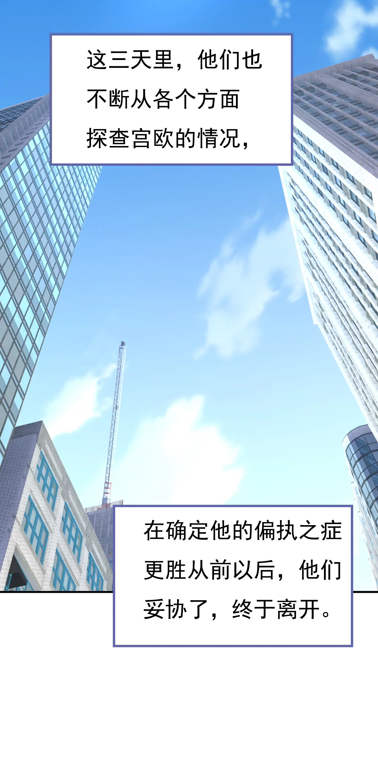 🍲总裁在上·动画《一念时光》原作 你是来谈交易？ 第20页