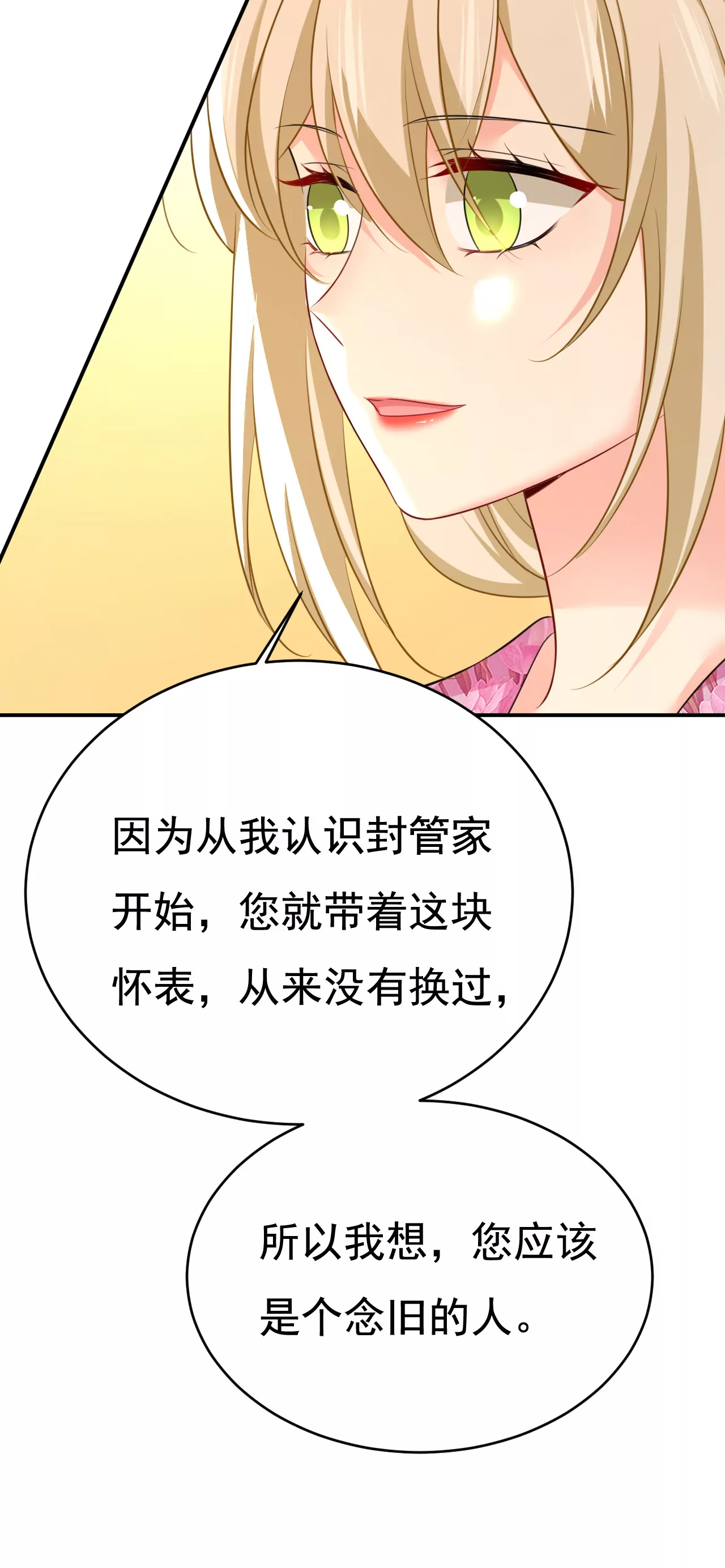 🍲总裁在上·动画《一念时光》原作 你是来谈交易？ 第26页
