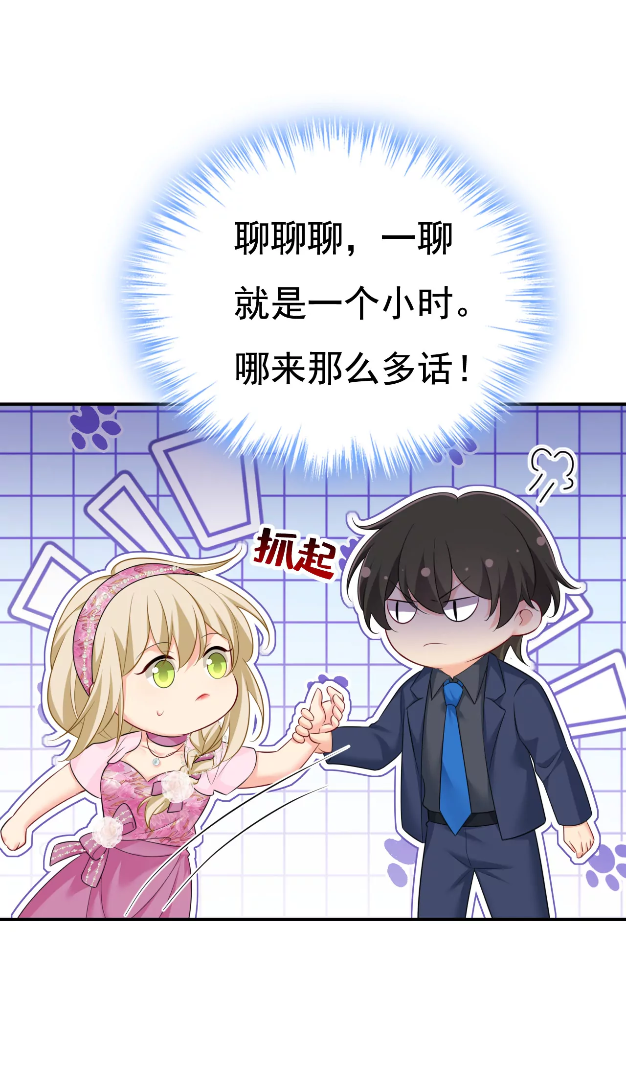 🍲总裁在上·动画《一念时光》原作 你是来谈交易？ 第29页