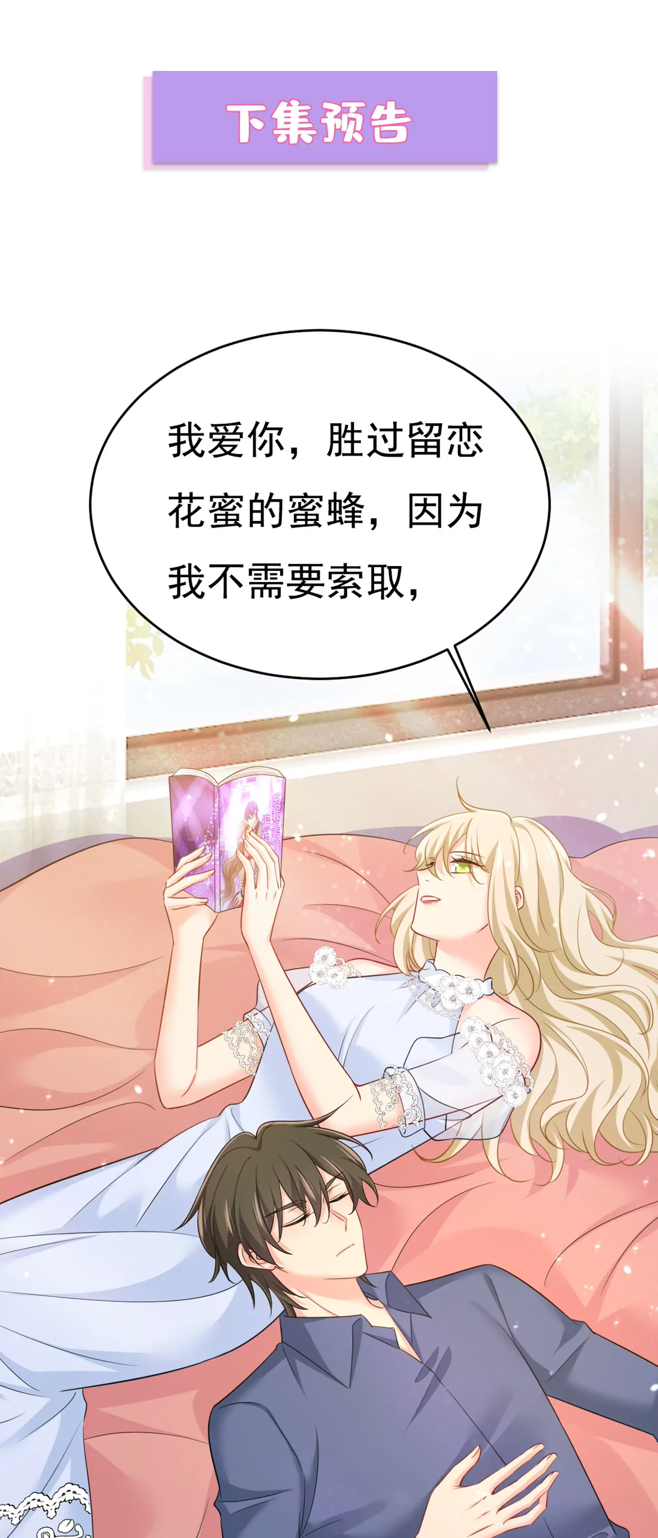 🍲总裁在上·动画《一念时光》原作 你是来谈交易？ 第33页