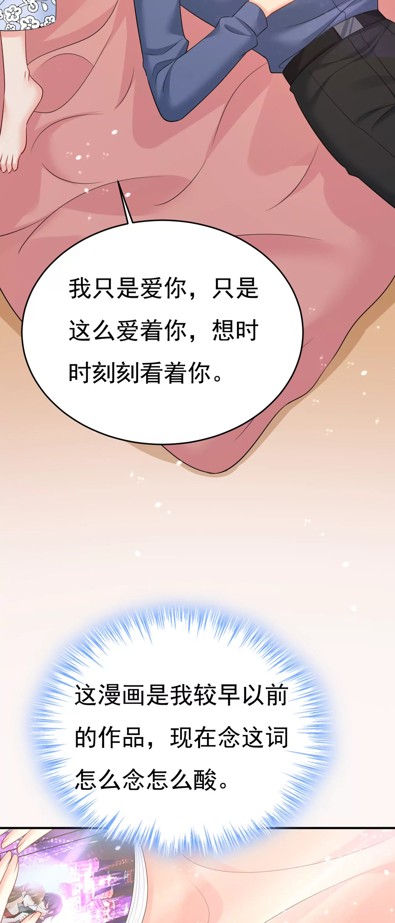 🍲总裁在上·动画《一念时光》原作 你是来谈交易？ 第34页