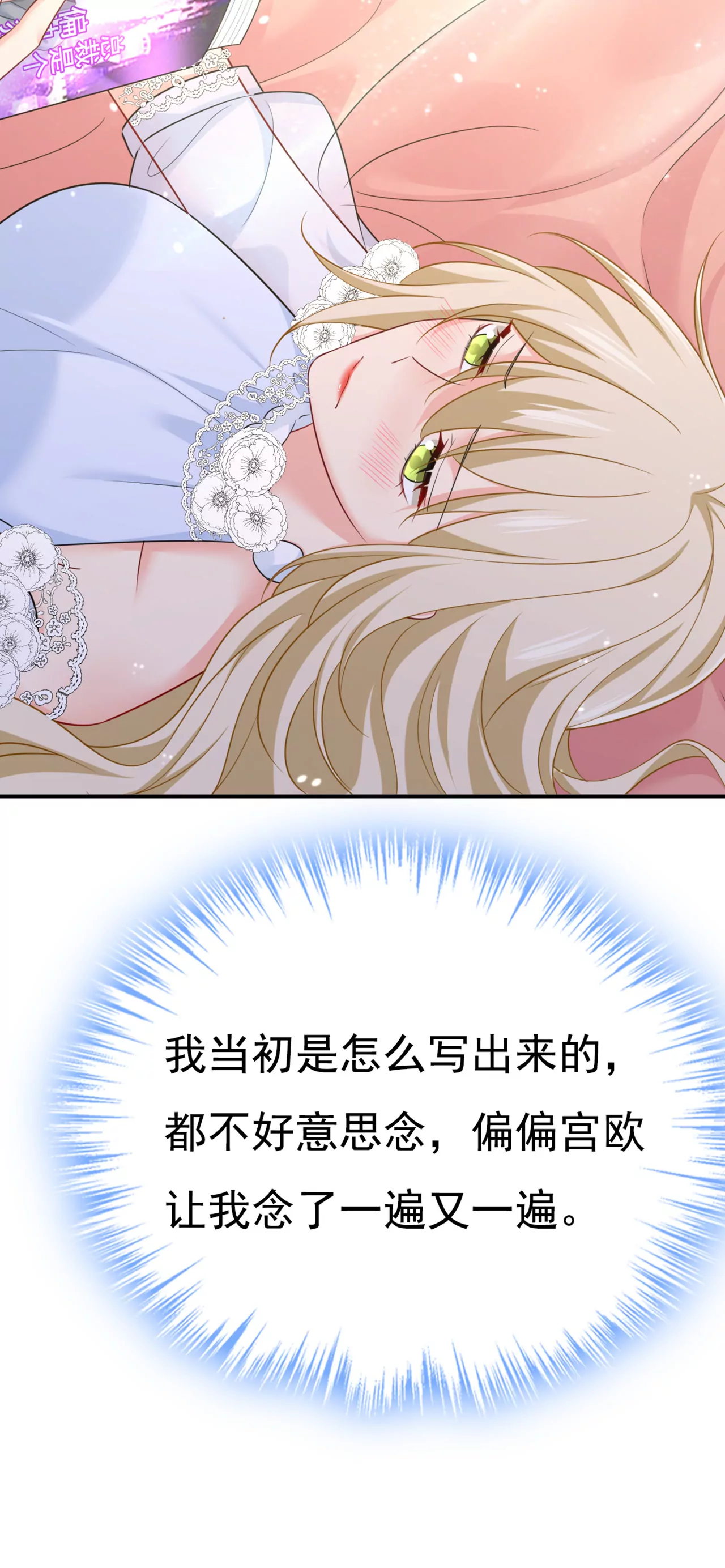 🍲总裁在上·动画《一念时光》原作 你是来谈交易？ 第35页