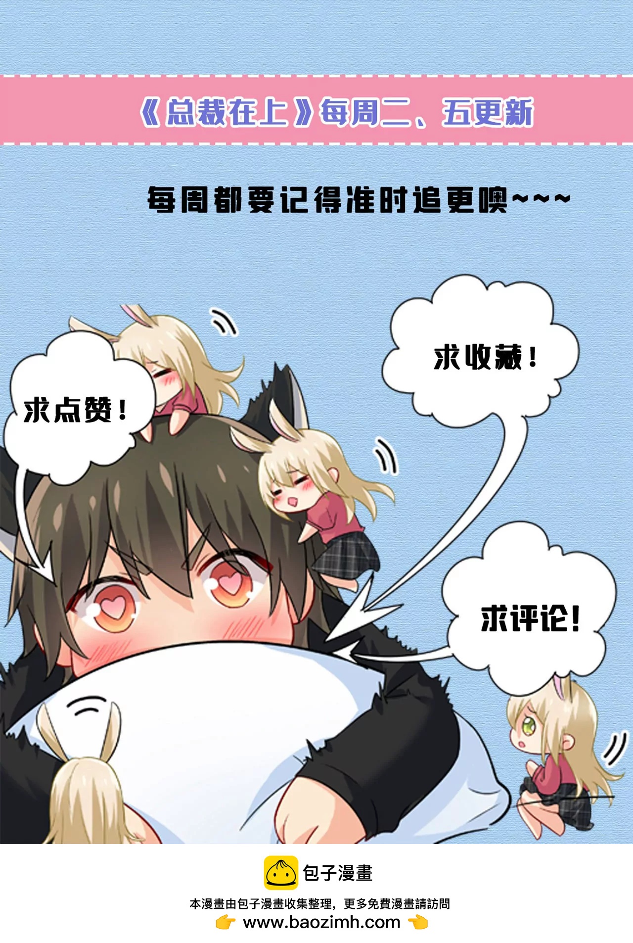 🍲总裁在上·动画《一念时光》原作 你是来谈交易？ 第38页